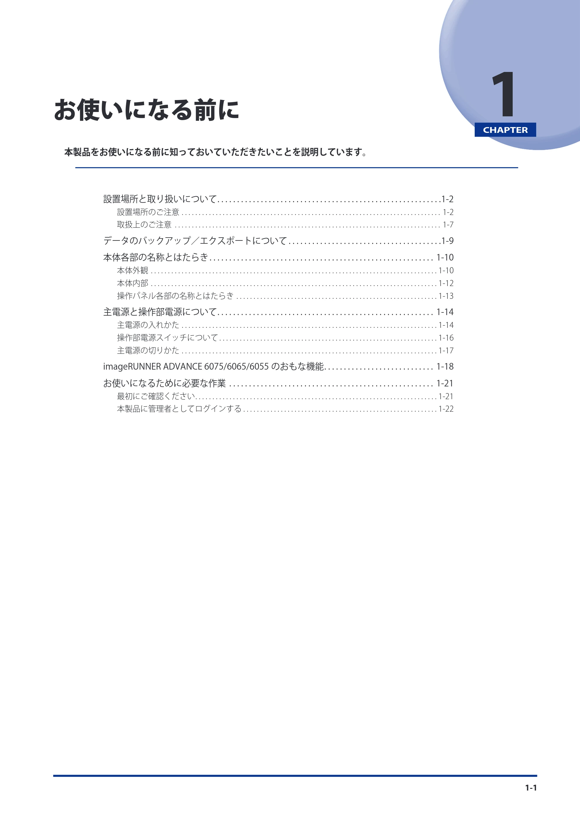 キヤノン imageRUNNER-ADVANCE 6075/6065/6065-R/6055 スタートガイド 2011年12月1日更新 （PDF：15.5MB） — 第1章 お使いになる前に — 原本ページ — 37ページ