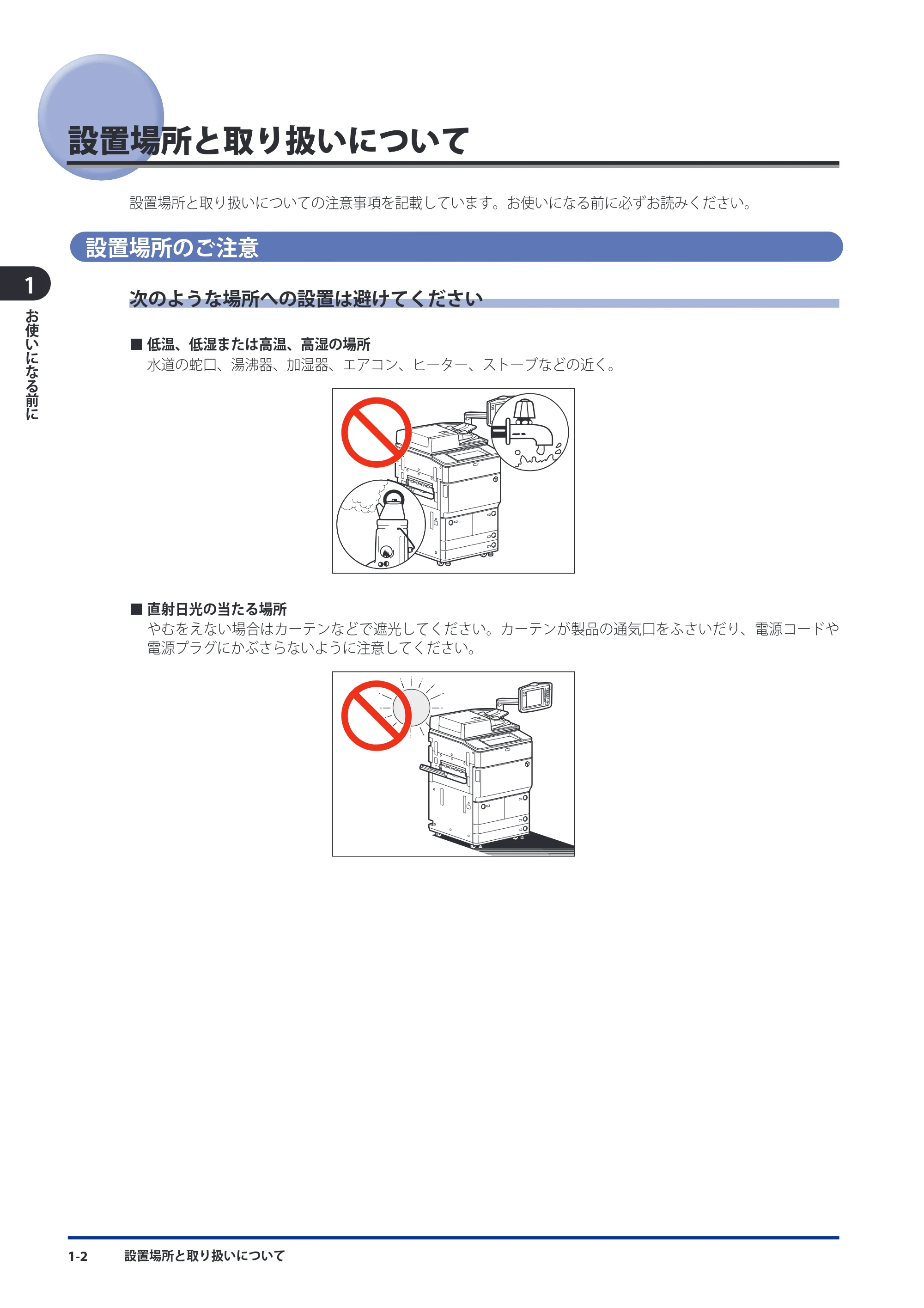 キヤノン imageRUNNER-ADVANCE 6075/6065/6065-R/6055 スタートガイド 2011年12月1日更新 （PDF：15.5MB） — 設置場所と取り扱いについて — 原本ページ — 38ページ