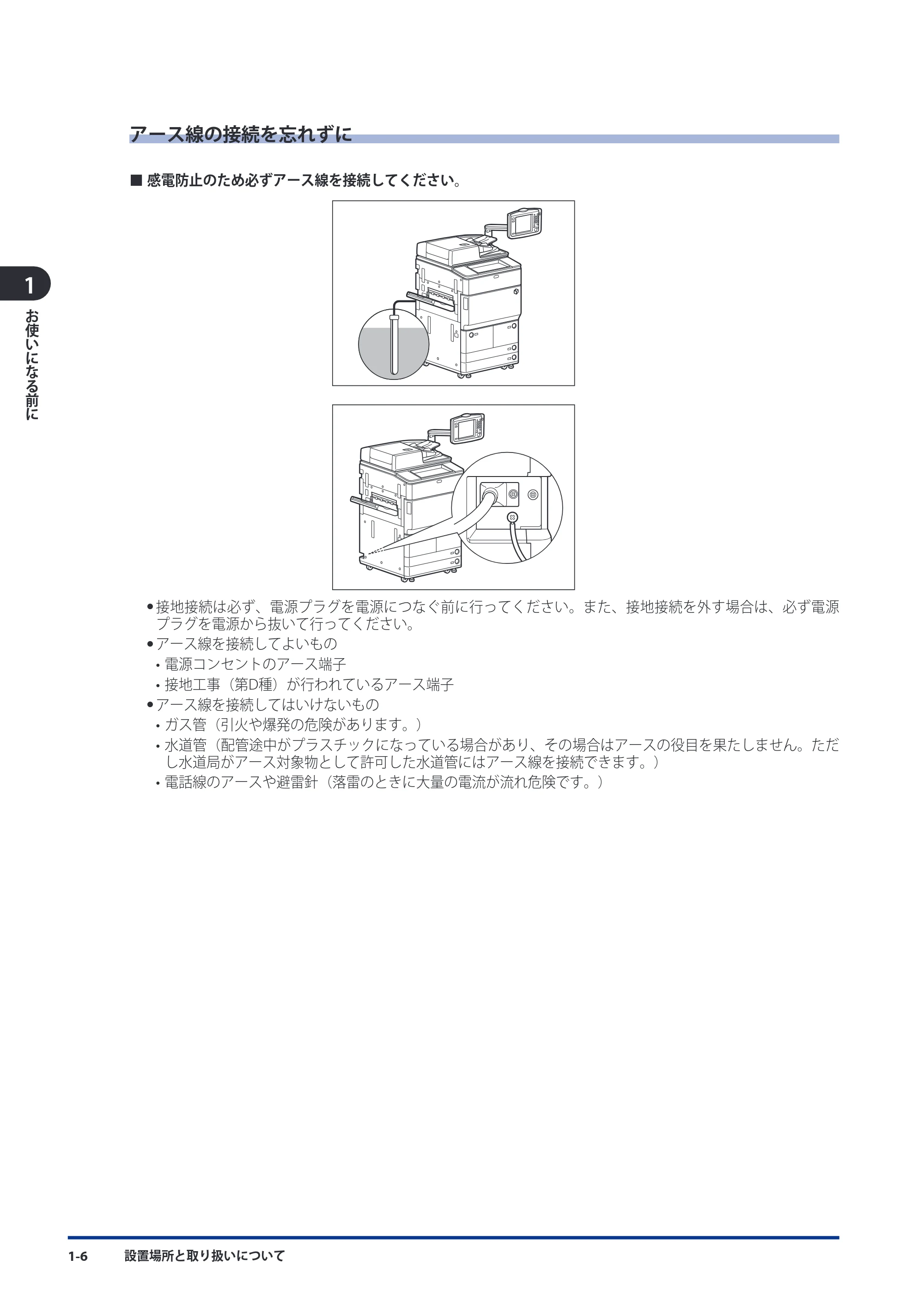 キヤノン imageRUNNER-ADVANCE 6075/6065/6065-R/6055 スタートガイド 2011年12月1日更新 （PDF：15.5MB） — アース線の接続を忘れずに — 原本ページ — 42ページ