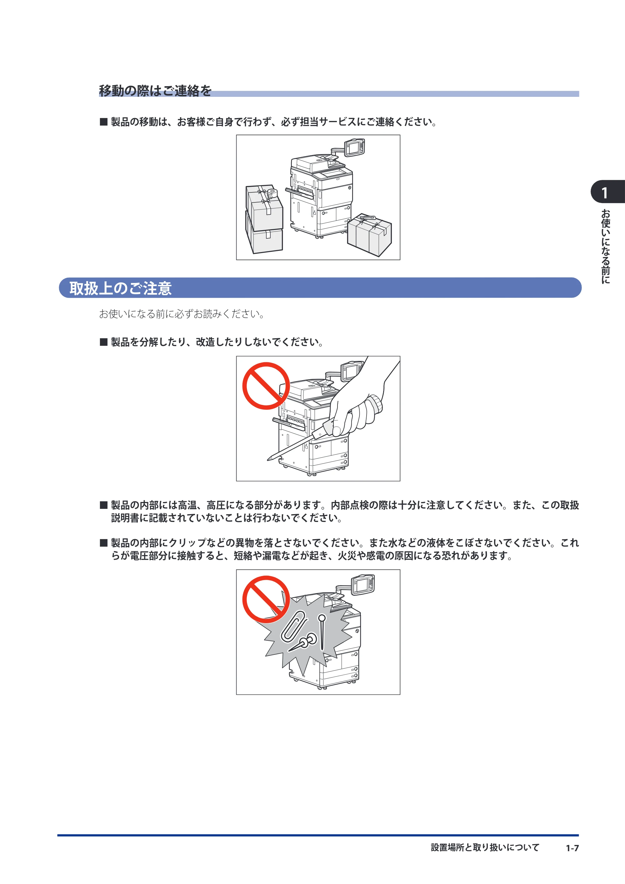 キヤノン imageRUNNER-ADVANCE 6075/6065/6065-R/6055 スタートガイド 2011年12月1日更新 （PDF：15.5MB） — 移動の際はご連絡を — 原本ページ — 43ページ