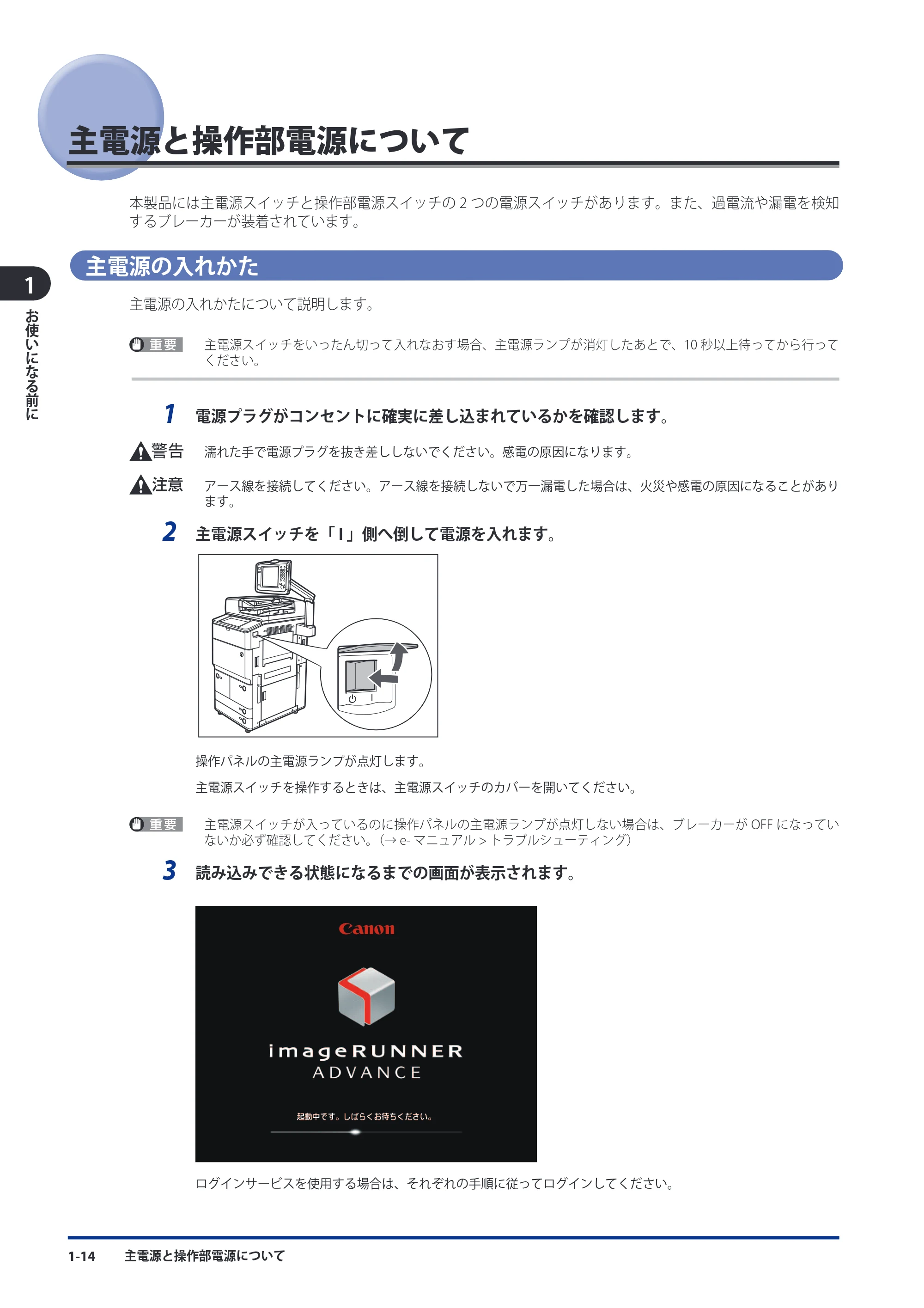 キヤノン imageRUNNER-ADVANCE 6075/6065/6065-R/6055 スタートガイド 2011年12月1日更新 （PDF：15.5MB） — 主電源と操作部電源について — 原本ページ — 50ページ