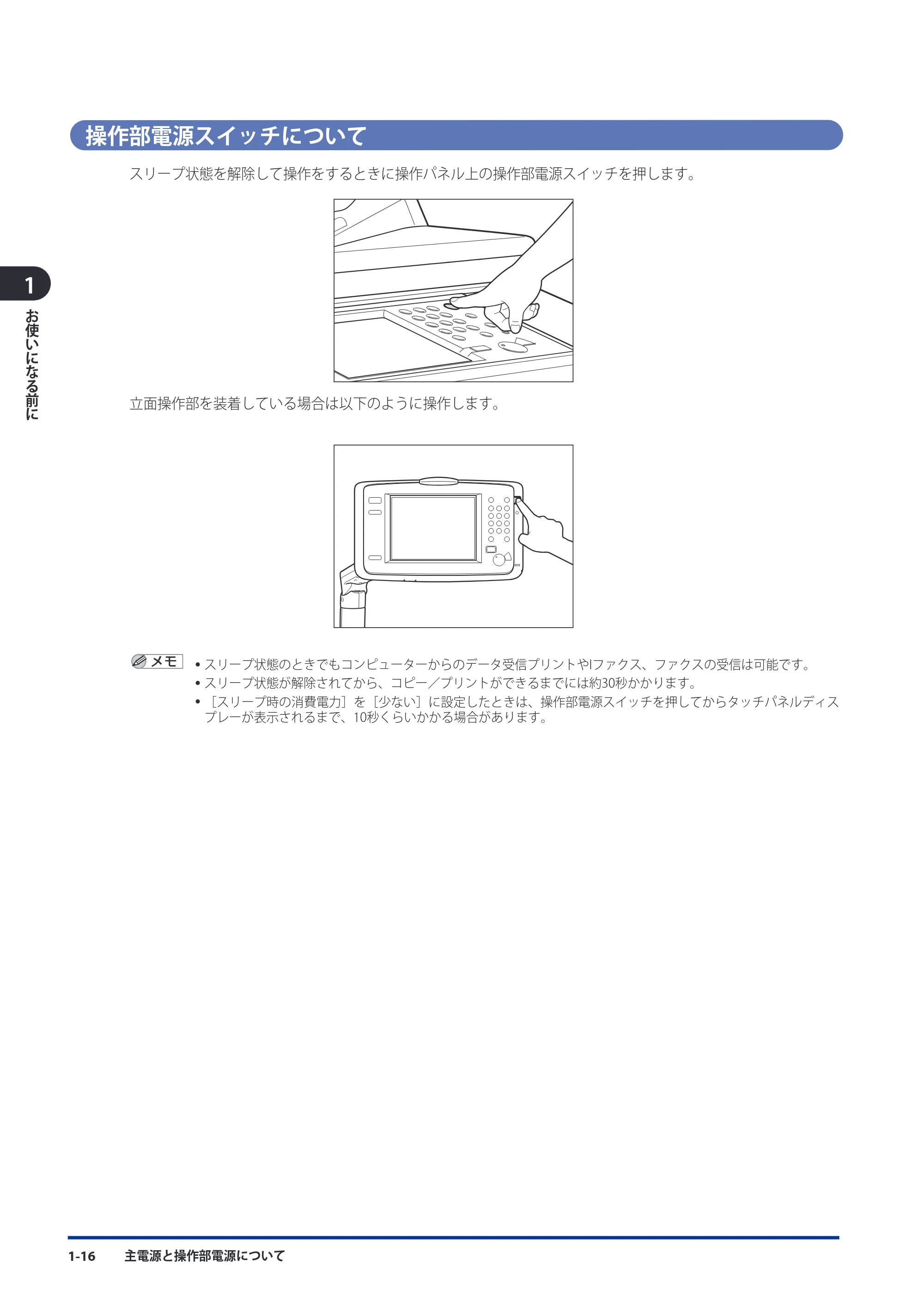 キヤノン imageRUNNER-ADVANCE 6075/6065/6065-R/6055 スタートガイド 2011年12月1日更新 （PDF：15.5MB） — 操作部電源スイッチについて — 原本ページ — 52ページ