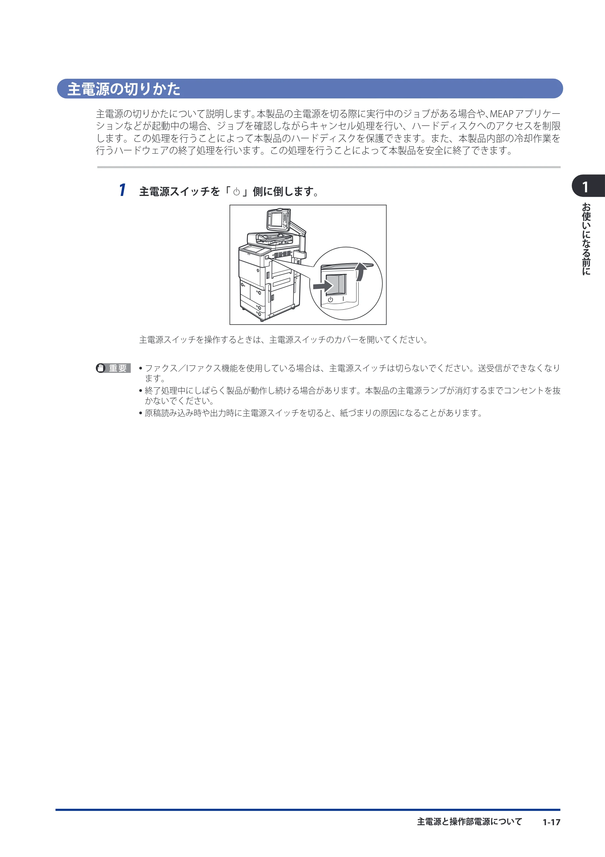 キヤノン imageRUNNER-ADVANCE 6075/6065/6065-R/6055 スタートガイド 2011年12月1日更新 （PDF：15.5MB） — 主電源の切りかた — 原本ページ — 53ページ