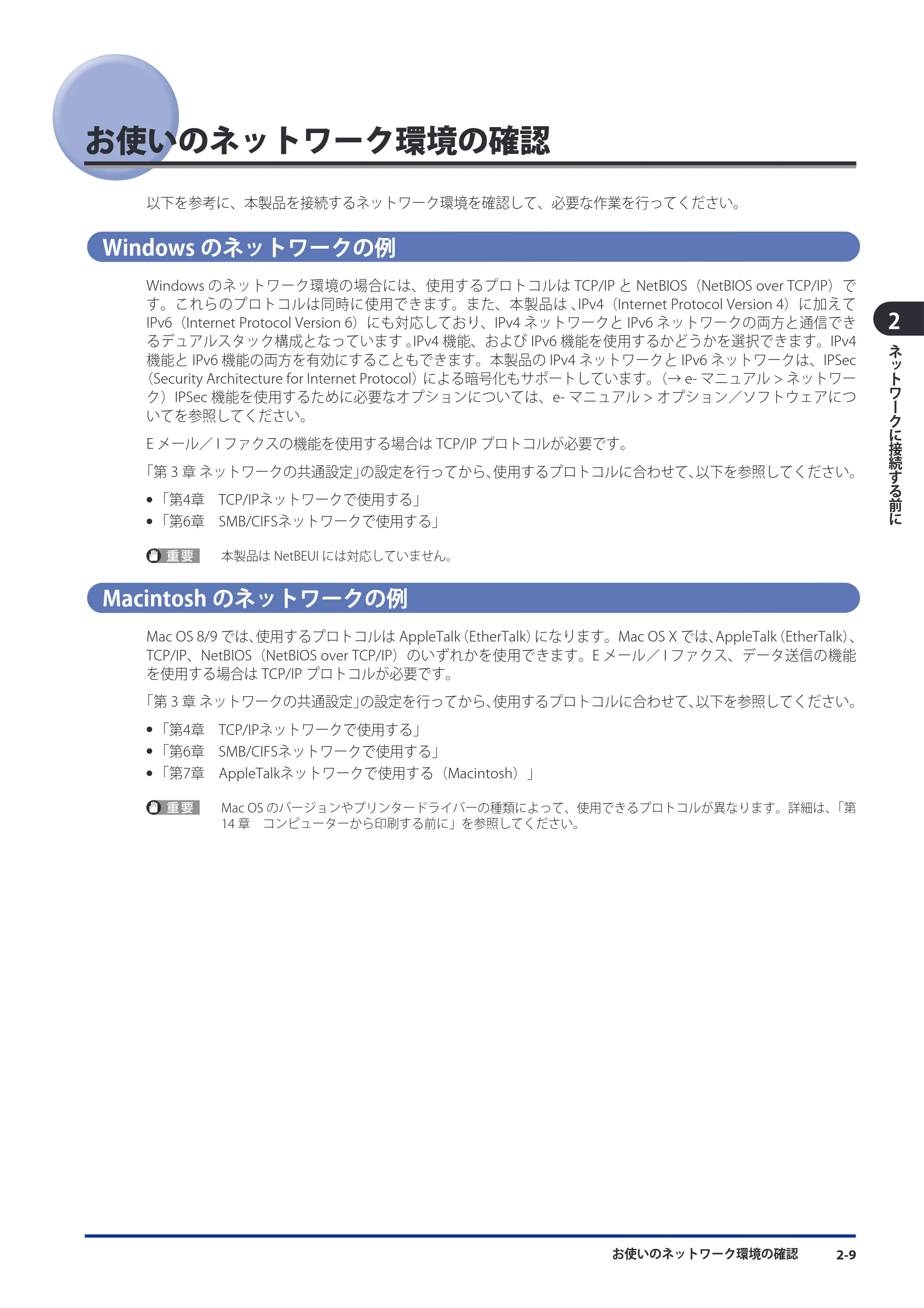 キヤノン imageRUNNER-ADVANCE 6075/6065/6065-R/6055 スタートガイド 2011年12月1日更新 （PDF：15.5MB） — お使いのネットワーク環境の確認 — 原本ページ — 69ページ