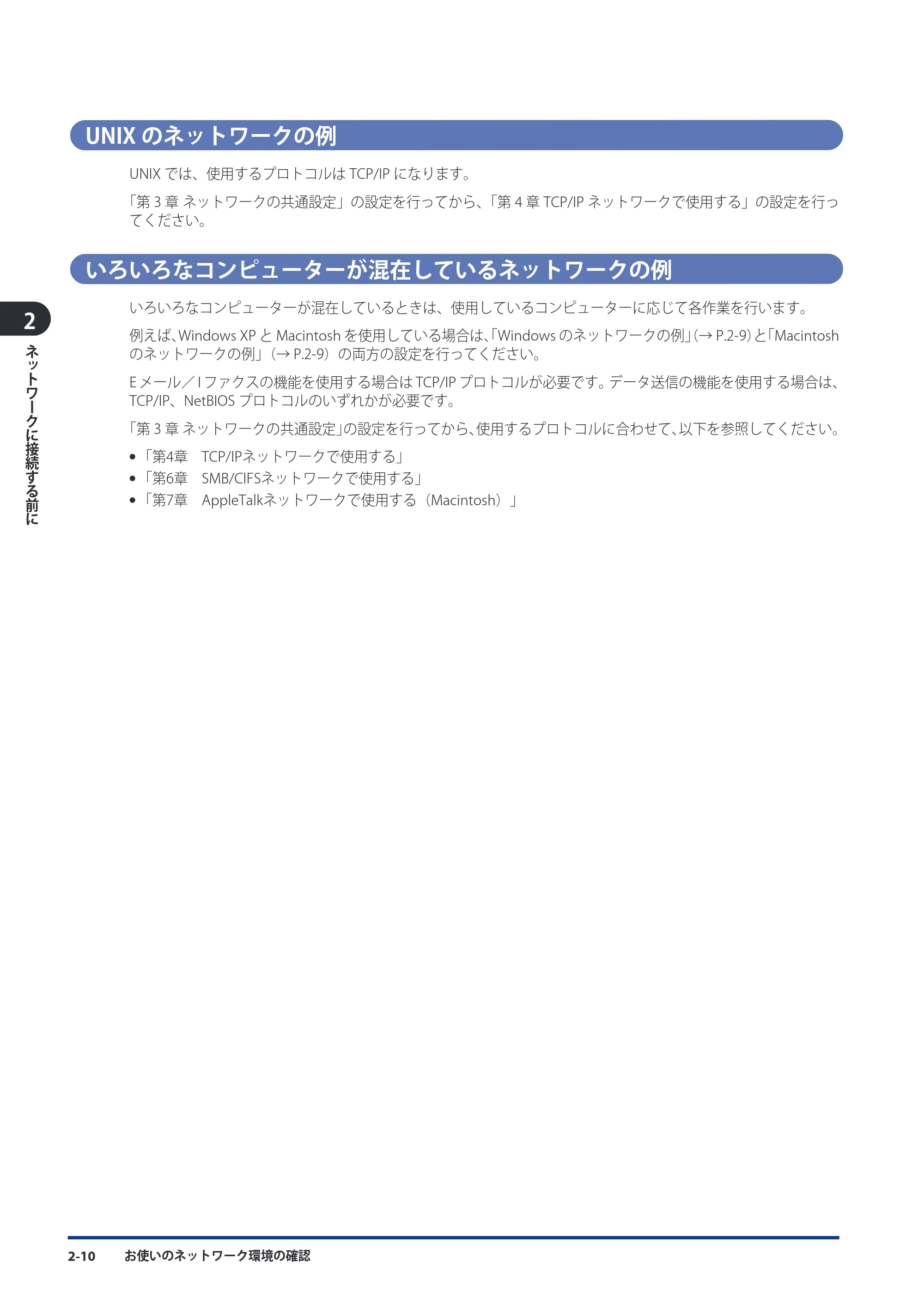 キヤノン imageRUNNER-ADVANCE 6075/6065/6065-R/6055 スタートガイド 2011年12月1日更新 （PDF：15.5MB） — UNIXのネットワークの例 — 原本ページ — 70ページ