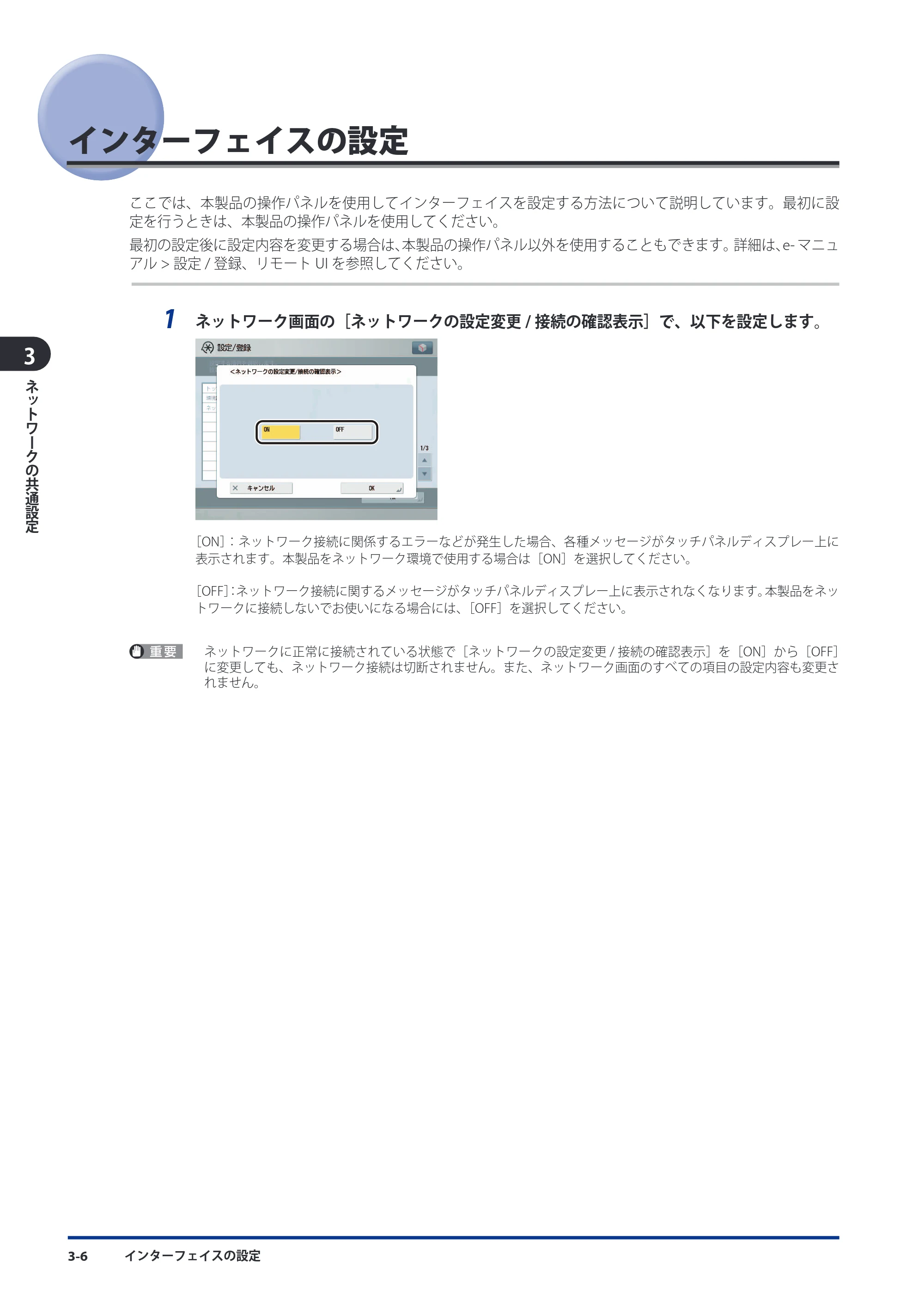 キヤノン imageRUNNER-ADVANCE 6075/6065/6065-R/6055 スタートガイド 2011年12月1日更新 （PDF：15.5MB） — インターフェイスの設定 — 原本ページ — 76ページ