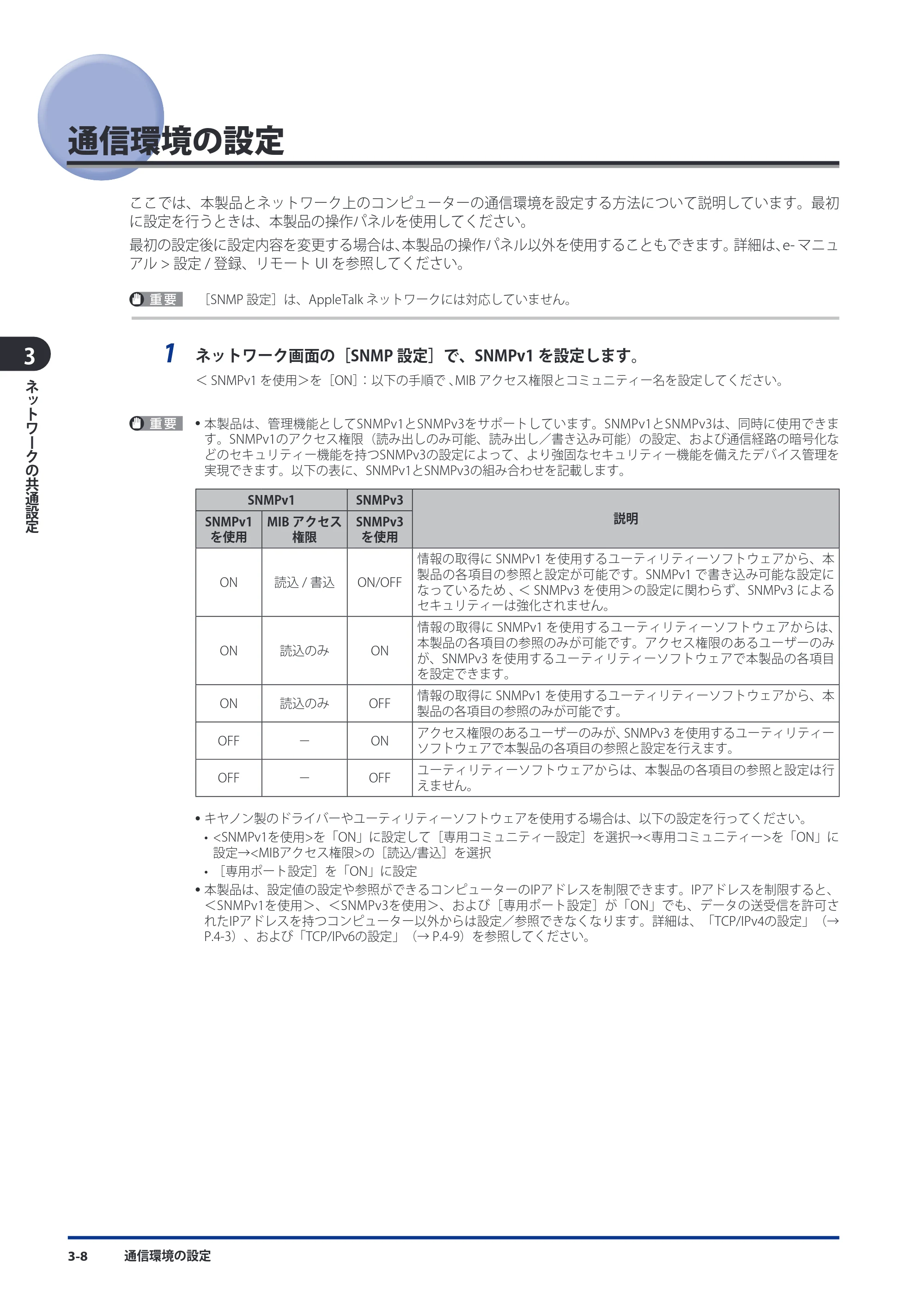 キヤノン imageRUNNER-ADVANCE 6075/6065/6065-R/6055 スタートガイド 2011年12月1日更新 （PDF：15.5MB） — 通信環境の設定 — 原本ページ — 78ページ