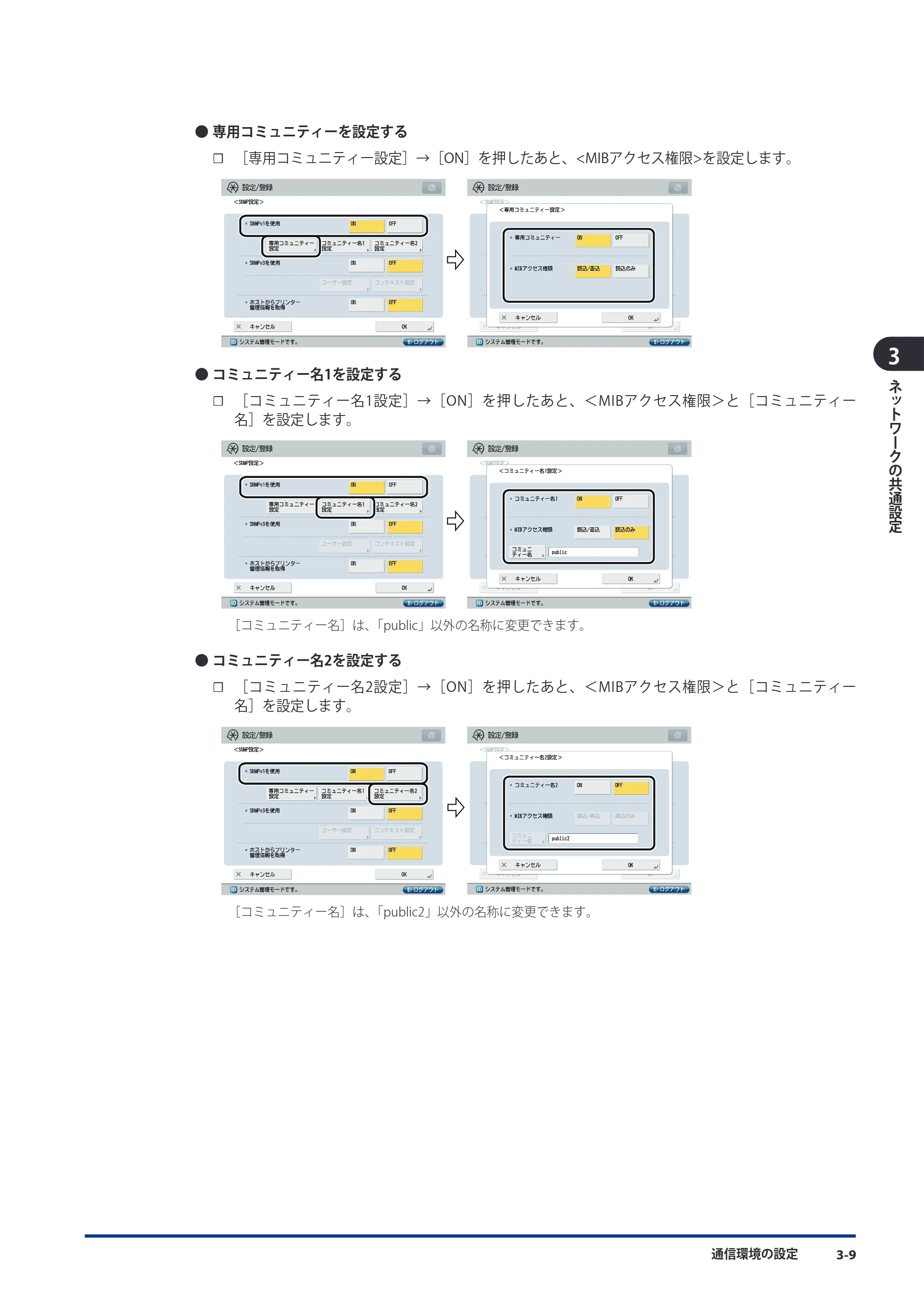 キヤノン imageRUNNER-ADVANCE 6075/6065/6065-R/6055 スタートガイド 2011年12月1日更新 （PDF：15.5MB） — 原本ページ — 79ページ