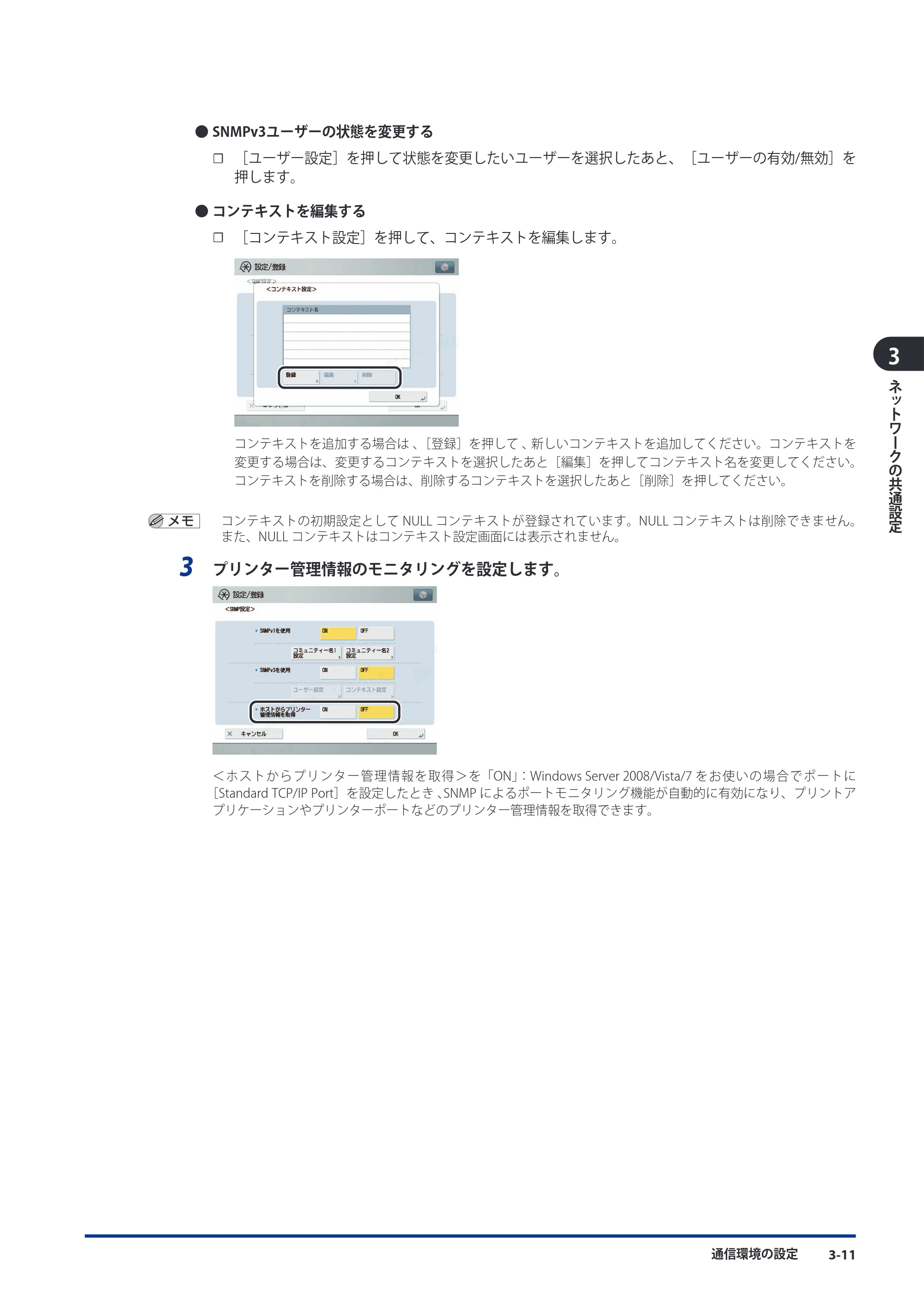 キヤノン imageRUNNER-ADVANCE 6075/6065/6065-R/6055 スタートガイド 2011年12月1日更新 （PDF：15.5MB） — 原本ページ — 81ページ