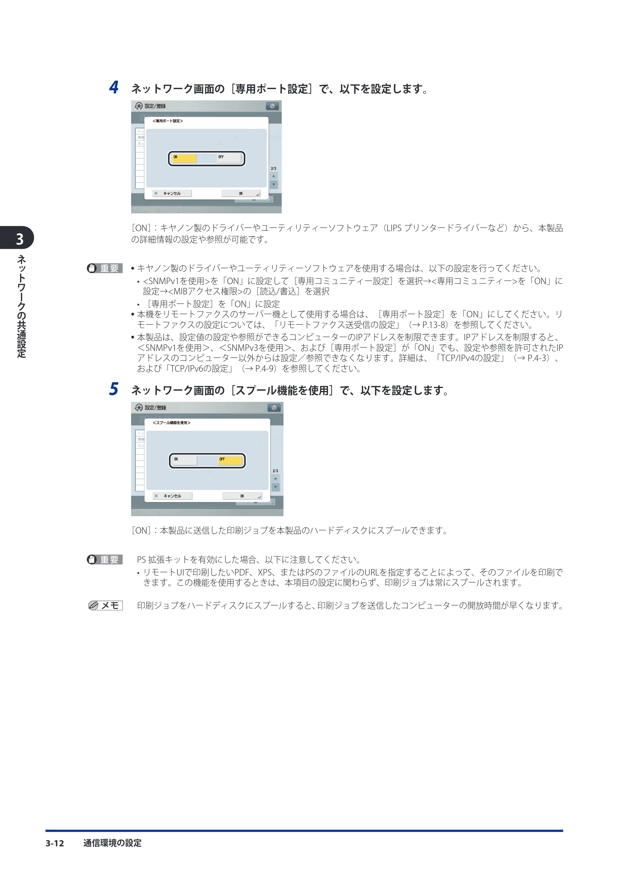 キヤノン imageRUNNER-ADVANCE 6075/6065/6065-R/6055 スタートガイド 2011年12月1日更新 （PDF：15.5MB） — 原本ページ — 82ページ