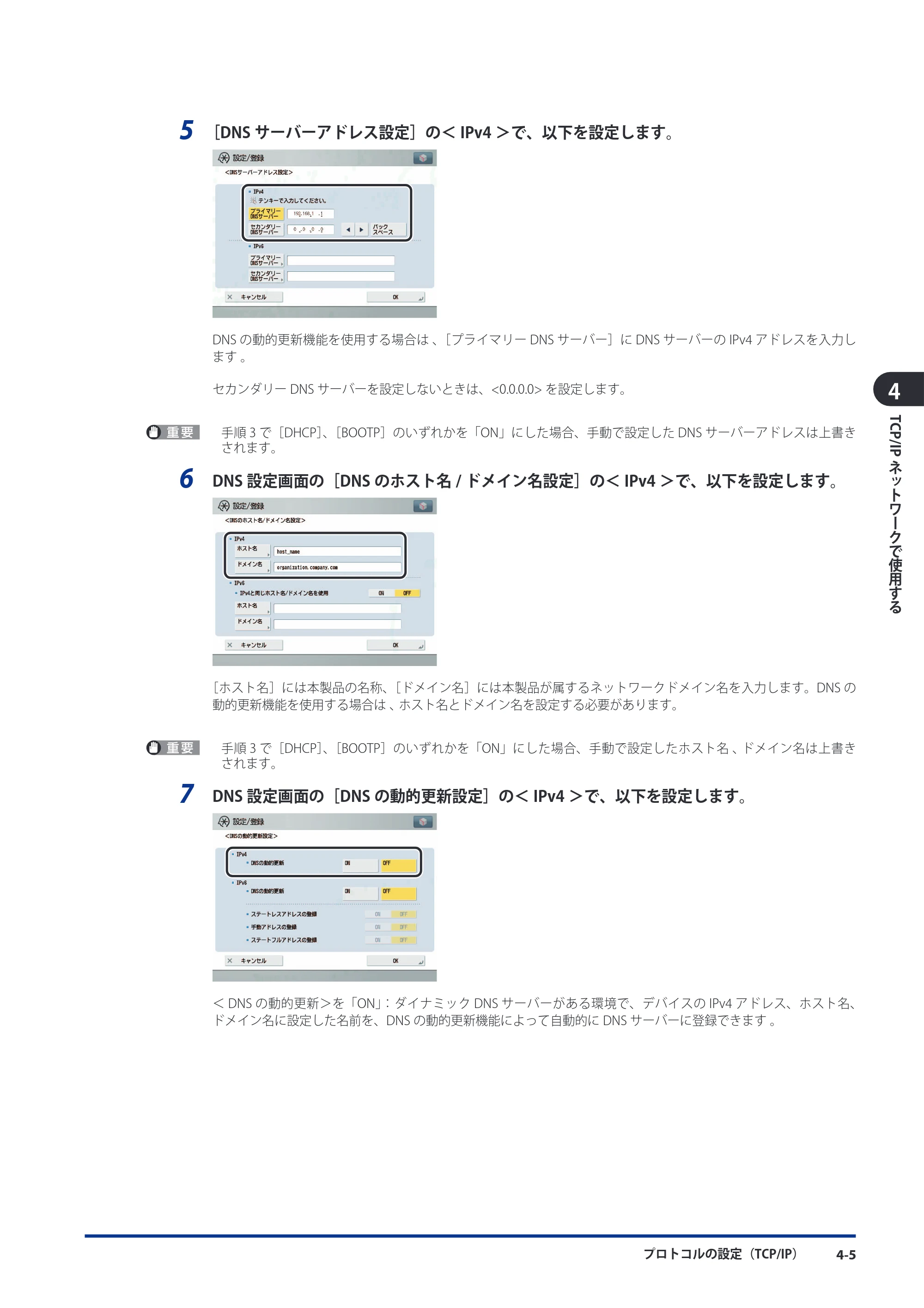 キヤノン imageRUNNER-ADVANCE 6075/6065/6065-R/6055 スタートガイド 2011年12月1日更新 （PDF：15.5MB） — 原本ページ — 87ページ