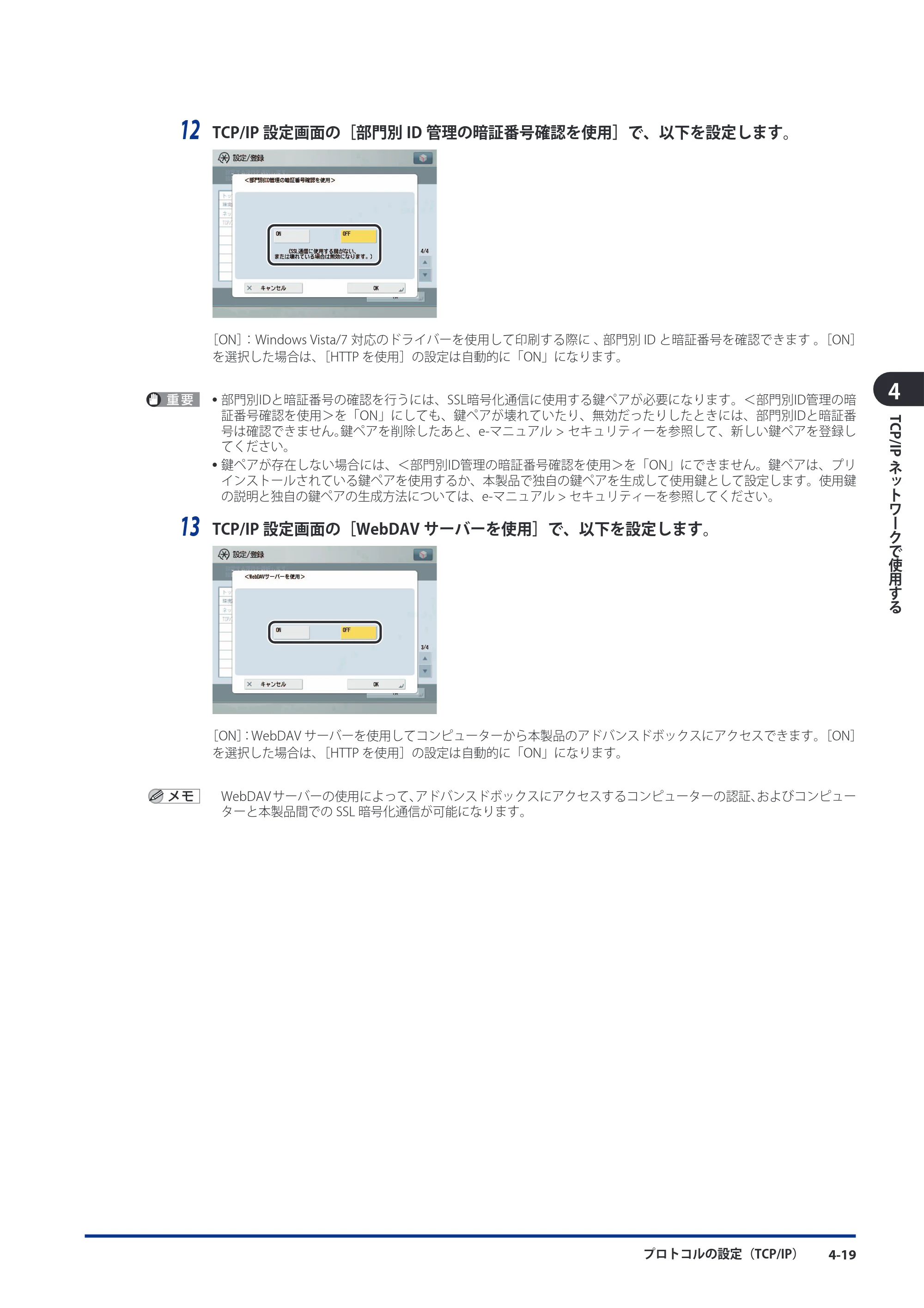 キヤノン imageRUNNER-ADVANCE 6075/6065/6065-R/6055 スタートガイド 2011年12月1日更新 （PDF：15.5MB） — 原本ページ — 101ページ