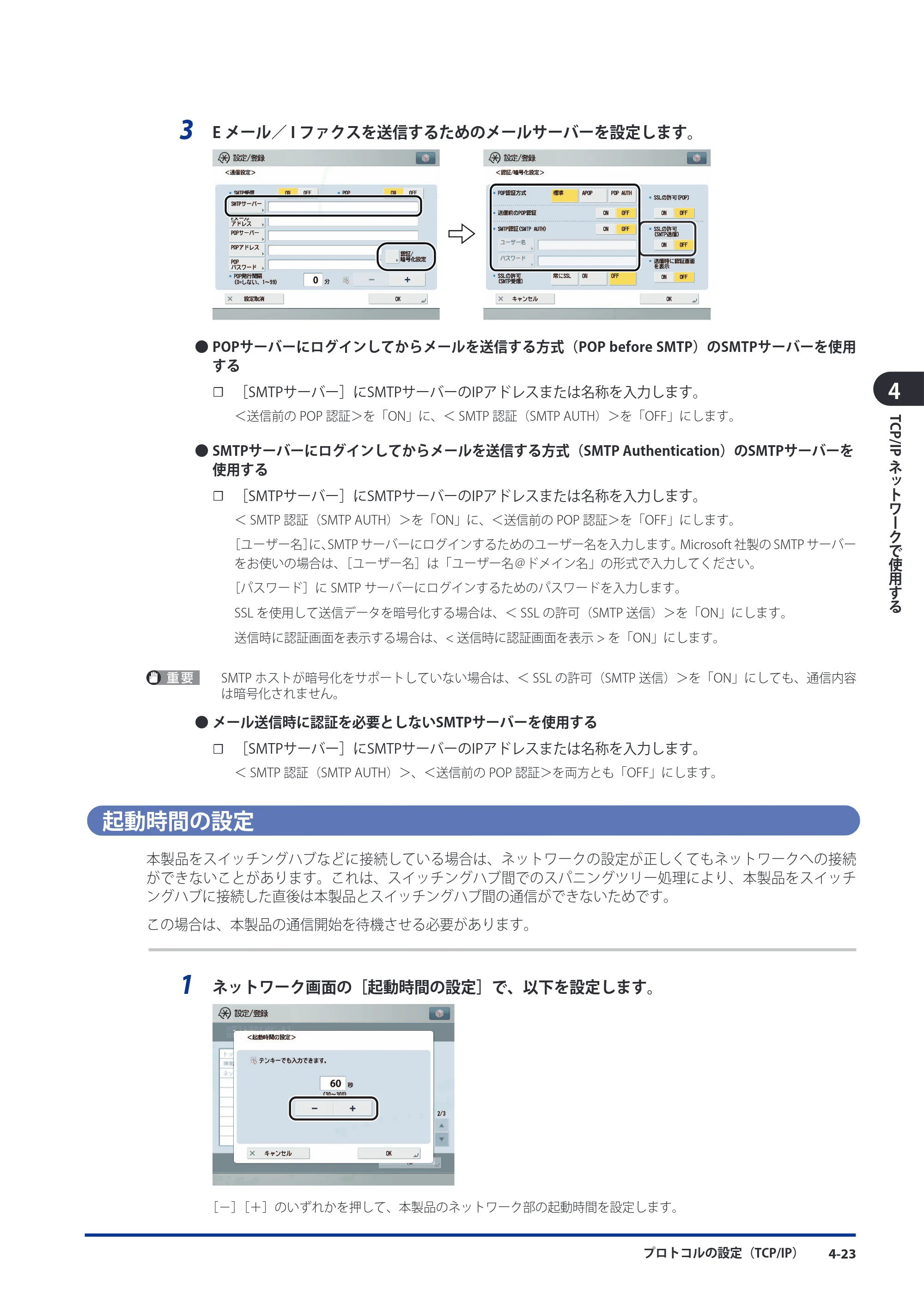キヤノン imageRUNNER-ADVANCE 6075/6065/6065-R/6055 スタートガイド 2011年12月1日更新 （PDF：15.5MB） — 起動時間の設定 — 原本ページ — 105ページ