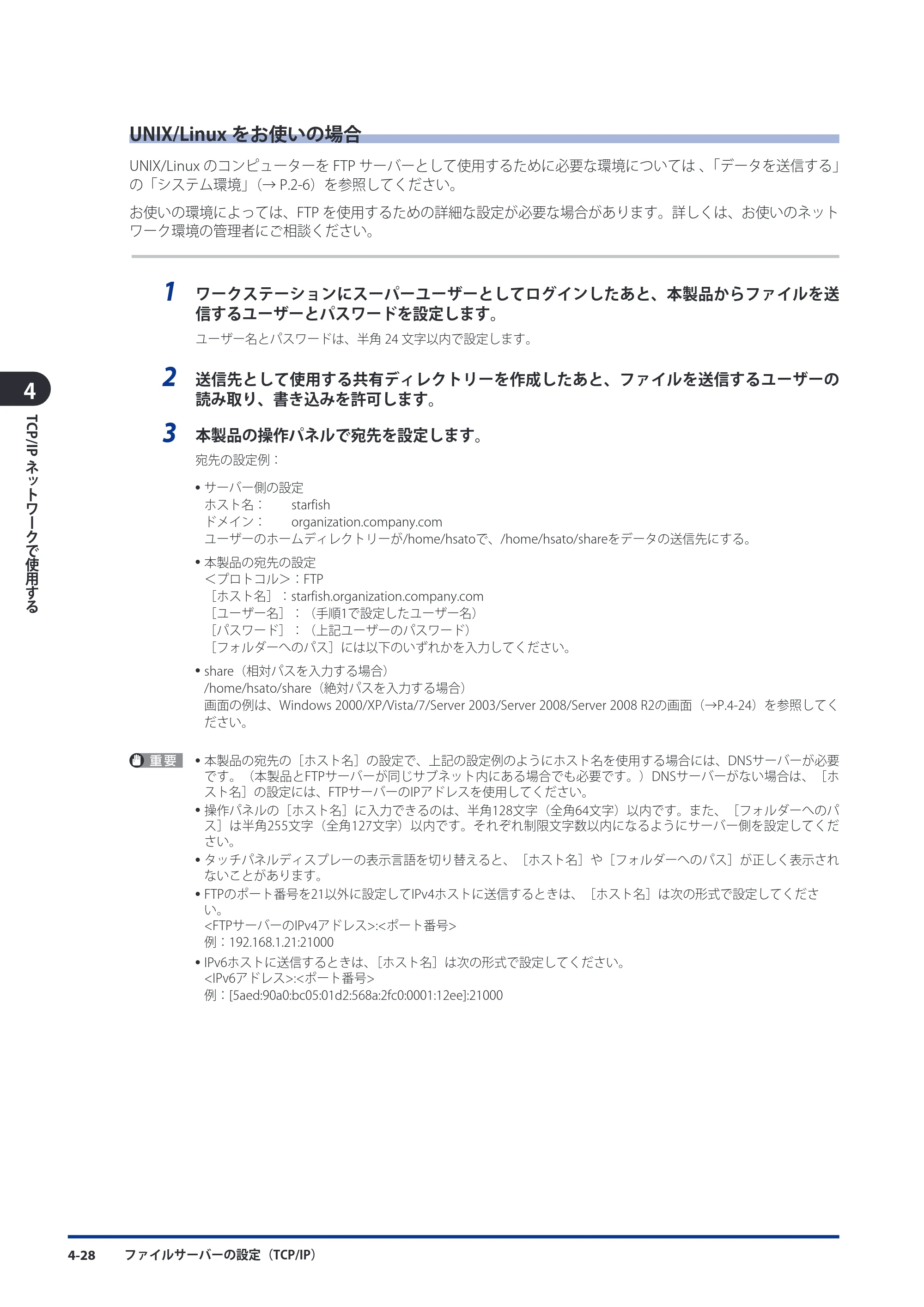 キヤノン imageRUNNER-ADVANCE 6075/6065/6065-R/6055 スタートガイド 2011年12月1日更新 （PDF：15.5MB） — UNIX/Linuxをお使いの場合 — 原本ページ — 110ページ