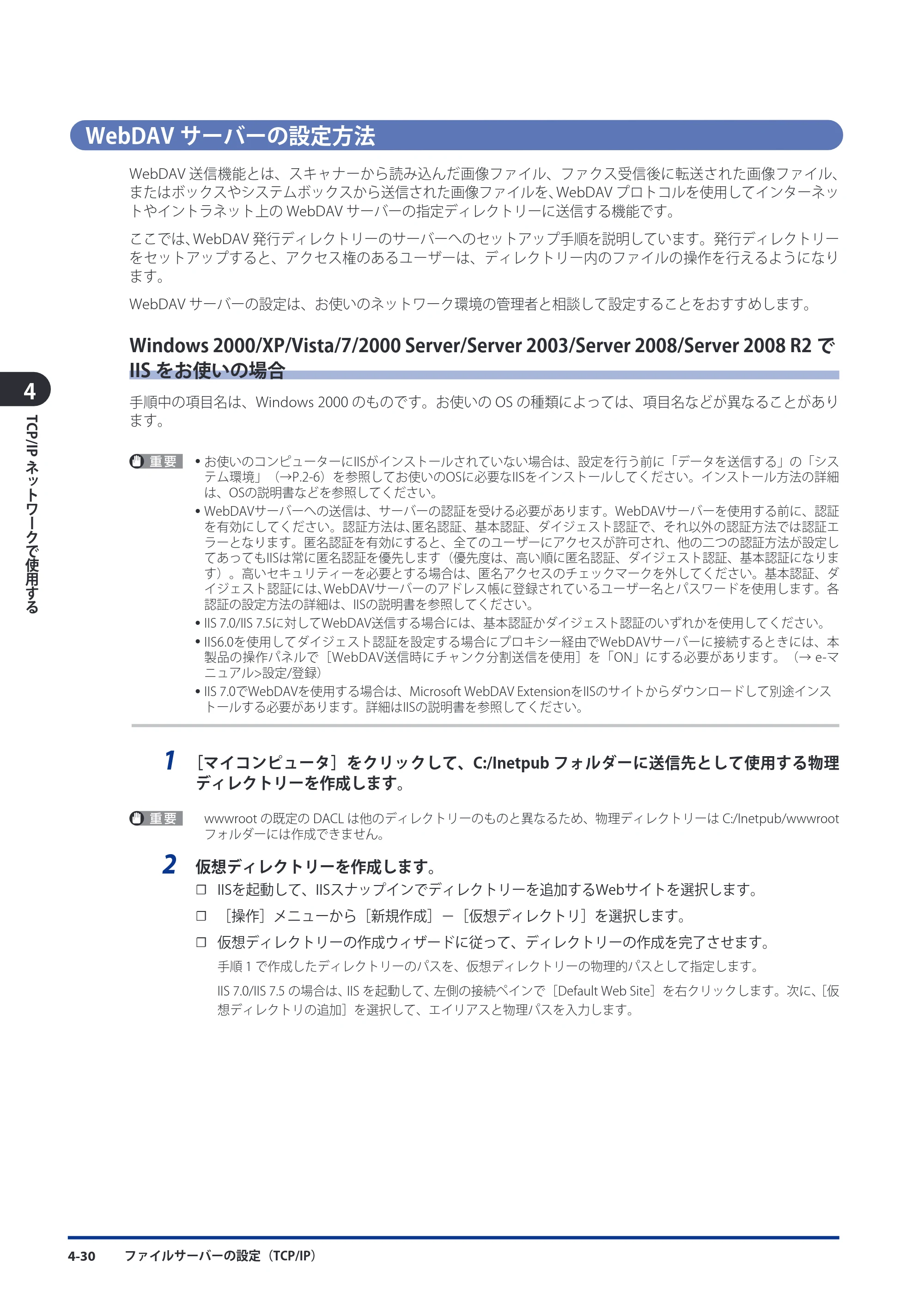 キヤノン imageRUNNER-ADVANCE 6075/6065/6065-R/6055 スタートガイド 2011年12月1日更新 （PDF：15.5MB） — WebDAVサーバーの設定方法 — 原本ページ — 112ページ