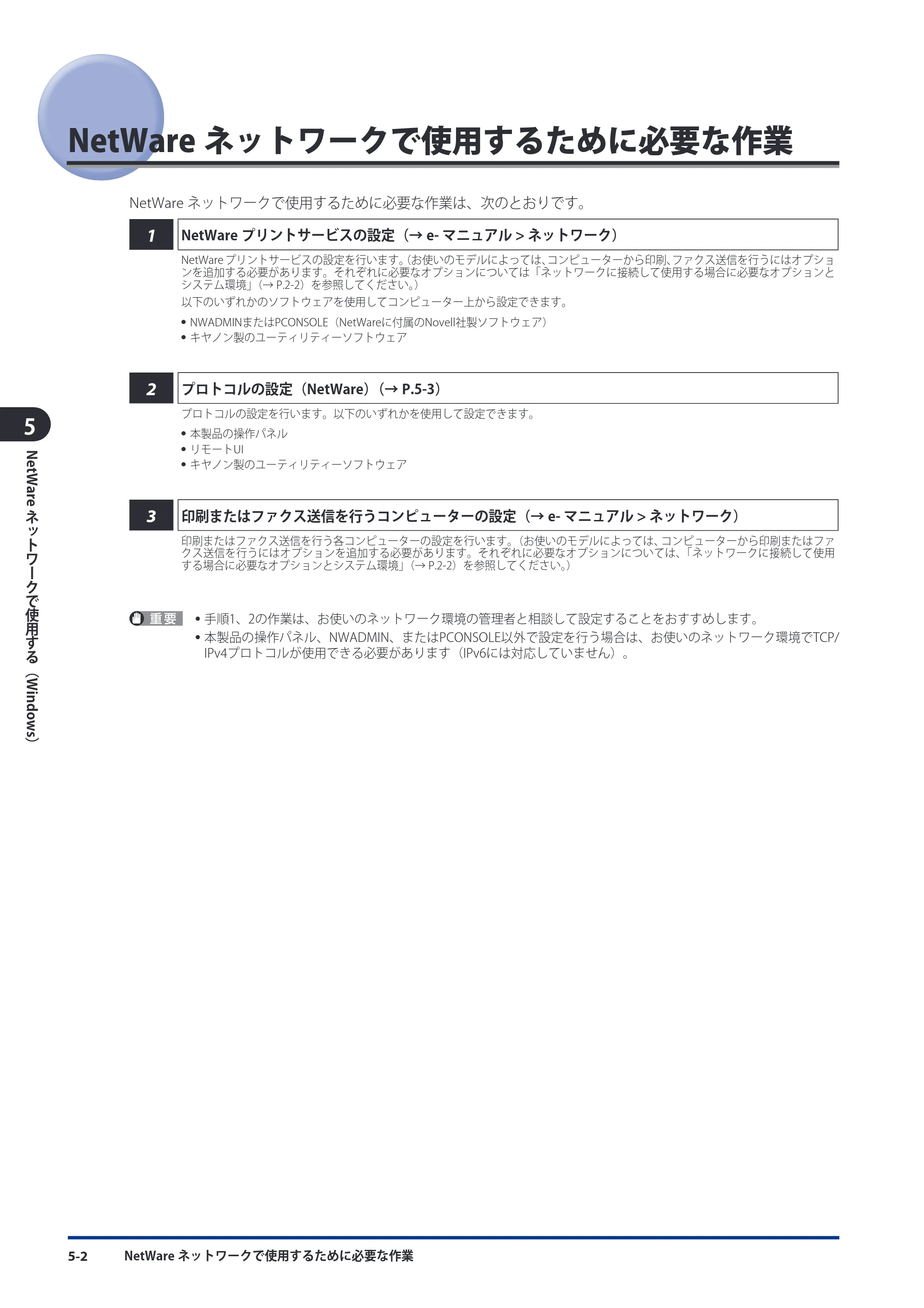 キヤノン imageRUNNER-ADVANCE 6075/6065/6065-R/6055 スタートガイド 2011年12月1日更新 （PDF：15.5MB） — NetWareネットワークで使用するために必要な作業 — 原本ページ — 118ページ