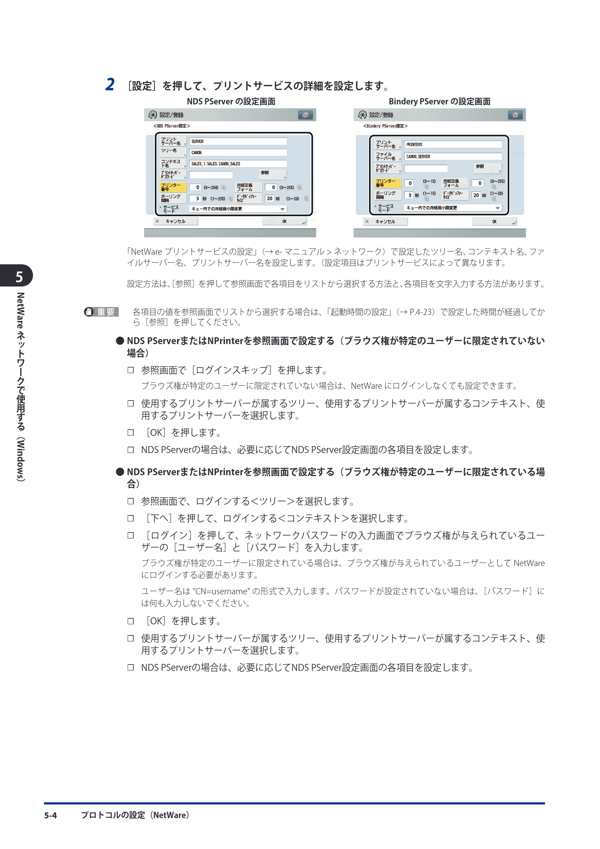 キヤノン imageRUNNER-ADVANCE 6075/6065/6065-R/6055 スタートガイド 2011年12月1日更新 （PDF：15.5MB） — 原本ページ — 120ページ