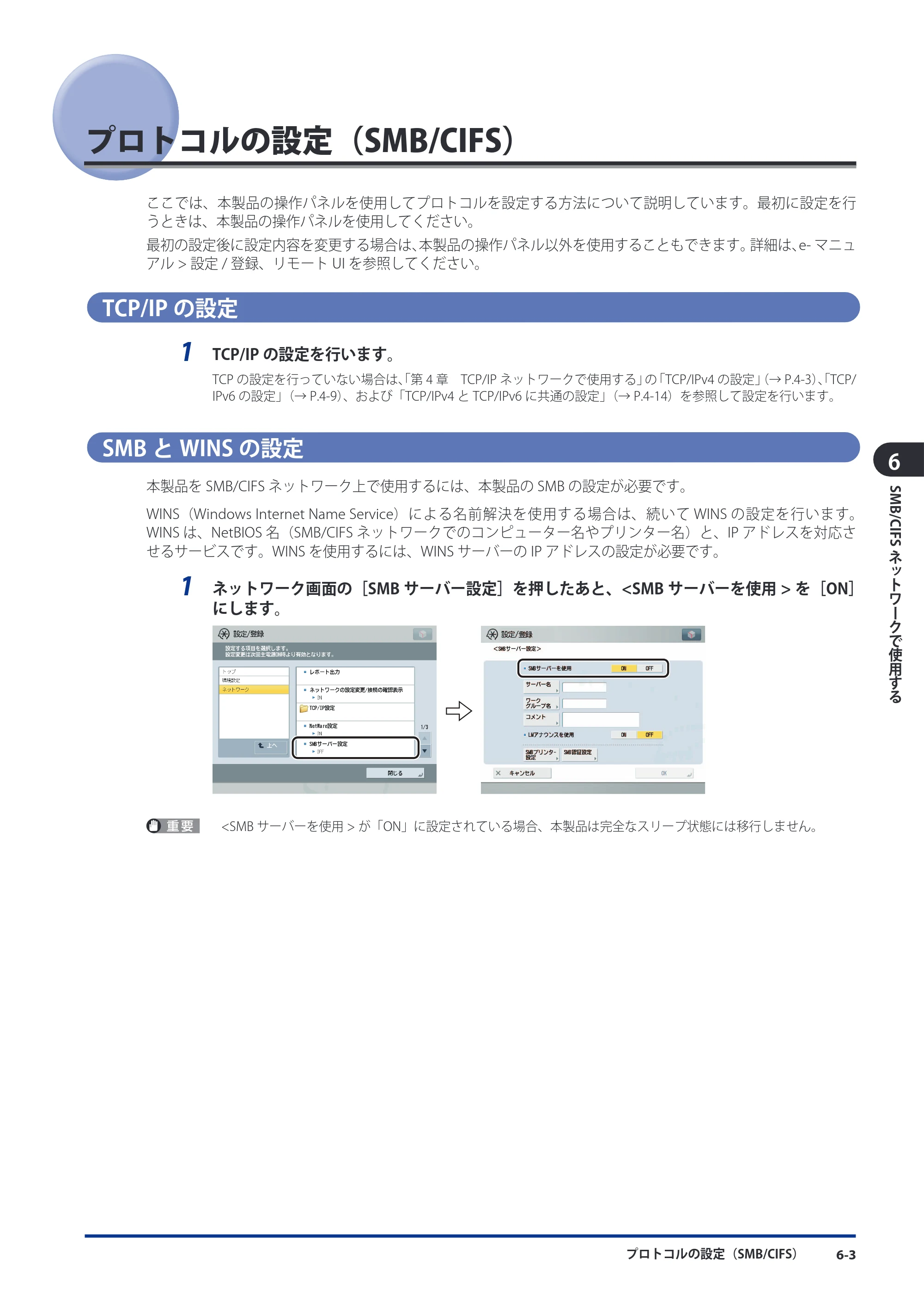 キヤノン imageRUNNER-ADVANCE 6075/6065/6065-R/6055 スタートガイド 2011年12月1日更新 （PDF：15.5MB） — プロトコルの設定（SMB/CIFS） — 原本ページ — 125ページ