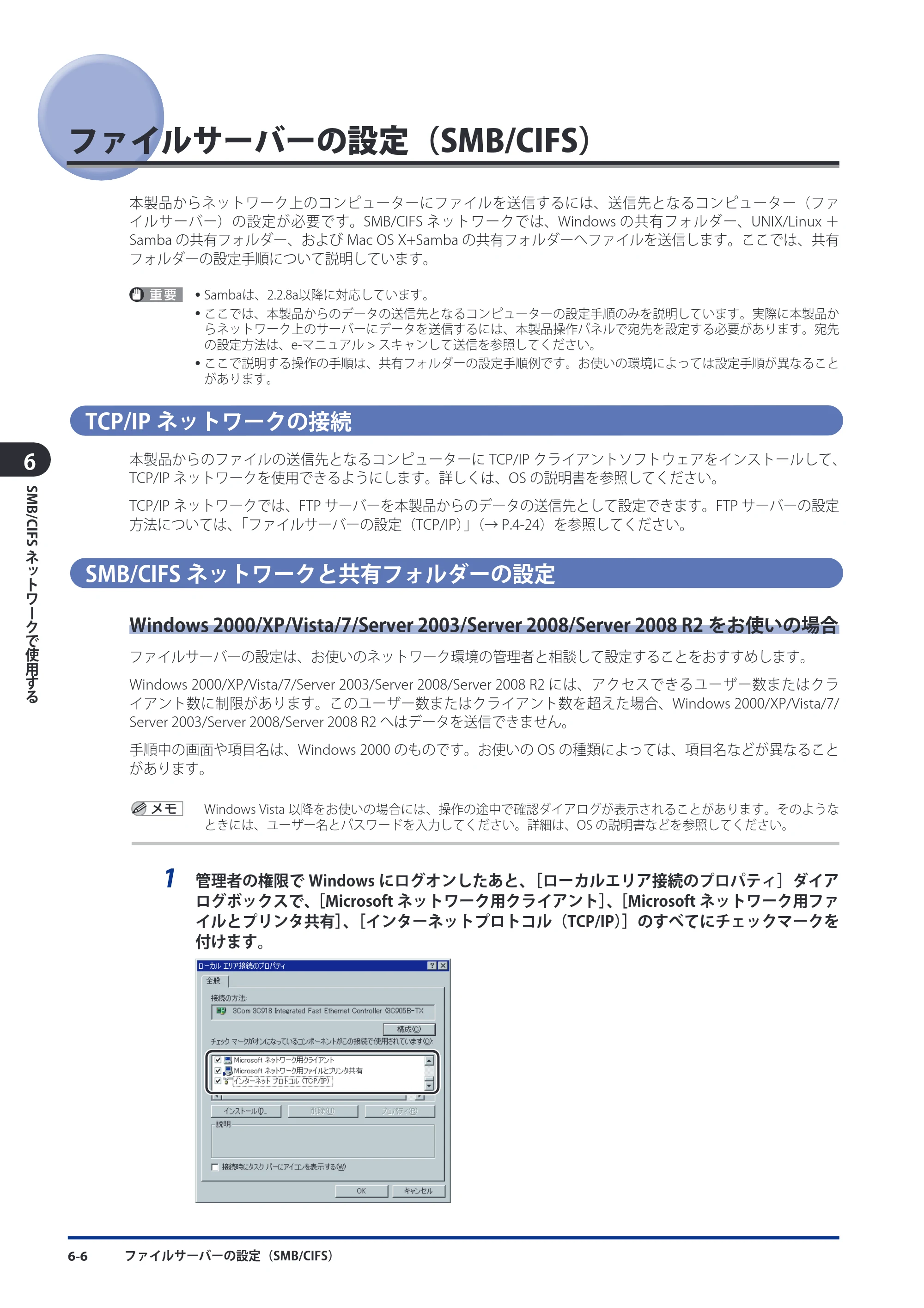 キヤノン imageRUNNER-ADVANCE 6075/6065/6065-R/6055 スタートガイド 2011年12月1日更新 （PDF：15.5MB） — ファイルサーバーの設定（SMB/CIFS） — 原本ページ — 128ページ