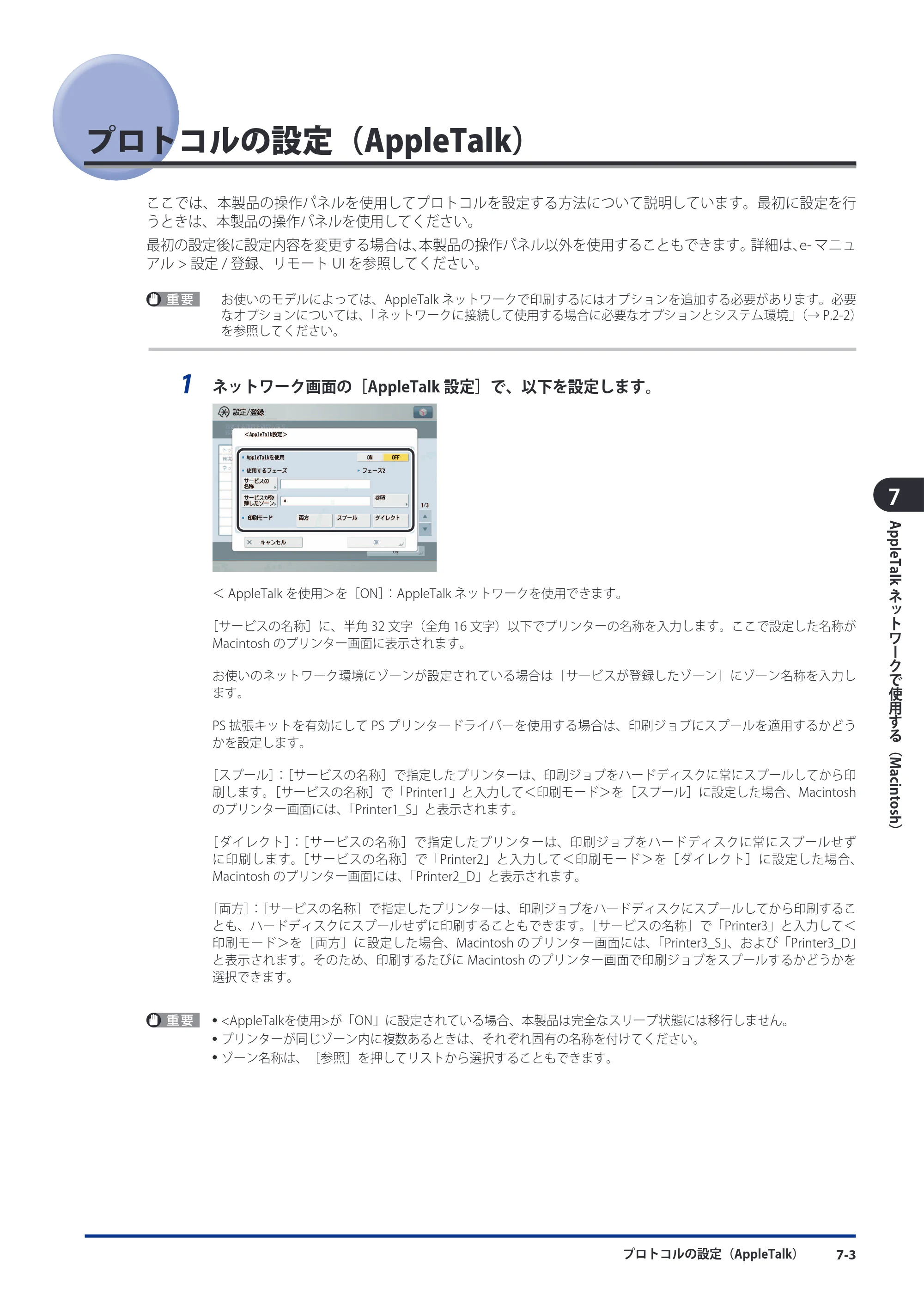 キヤノン imageRUNNER-ADVANCE 6075/6065/6065-R/6055 スタートガイド 2011年12月1日更新 （PDF：15.5MB） — プロトコルの設定（AppleTalk） — 原本ページ — 137ページ