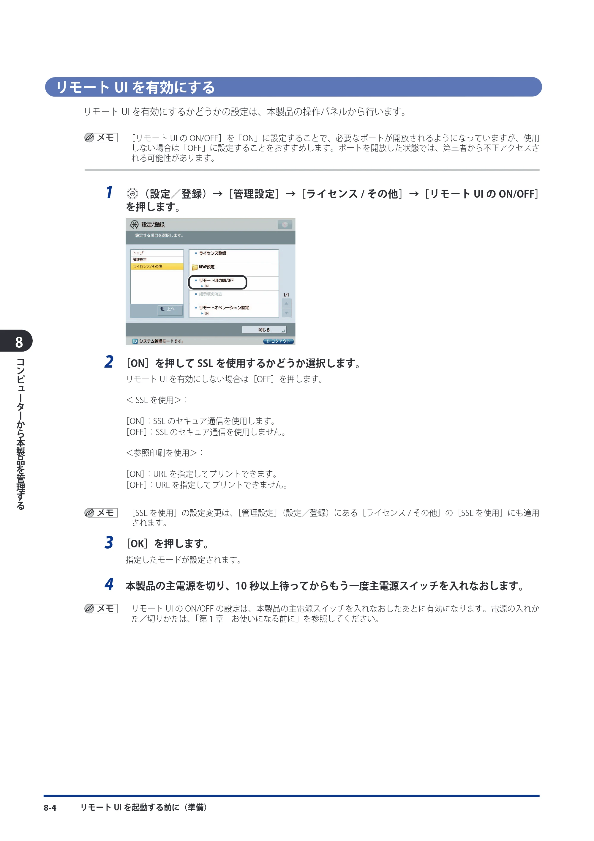 キヤノン imageRUNNER-ADVANCE 6075/6065/6065-R/6055 スタートガイド 2011年12月1日更新 （PDF：15.5MB） — リモートUIを有効にする — 原本ページ — 142ページ