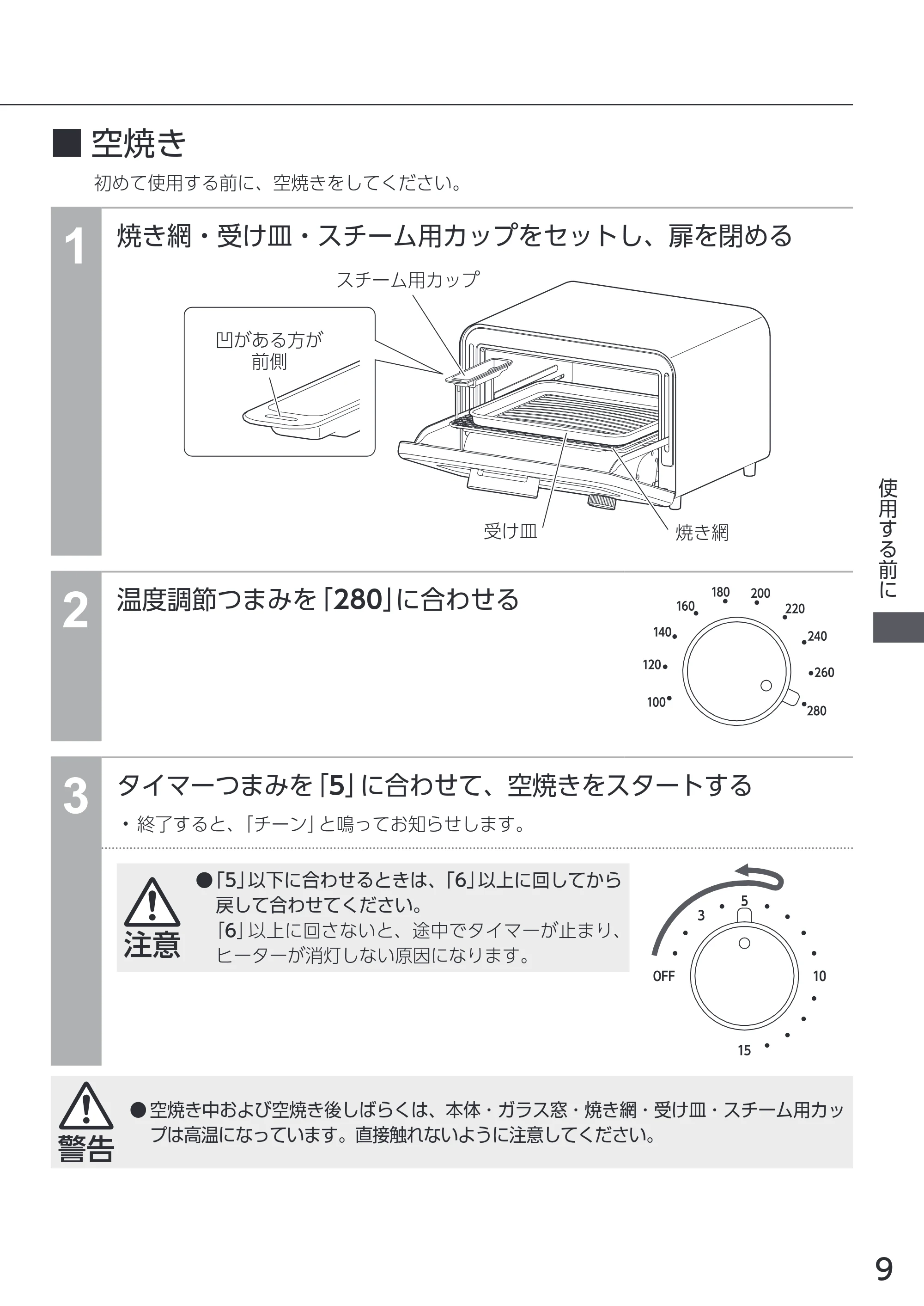 アイリスオーヤマ SOT-401 取扱説明書 — 原本ページ — 9ページ