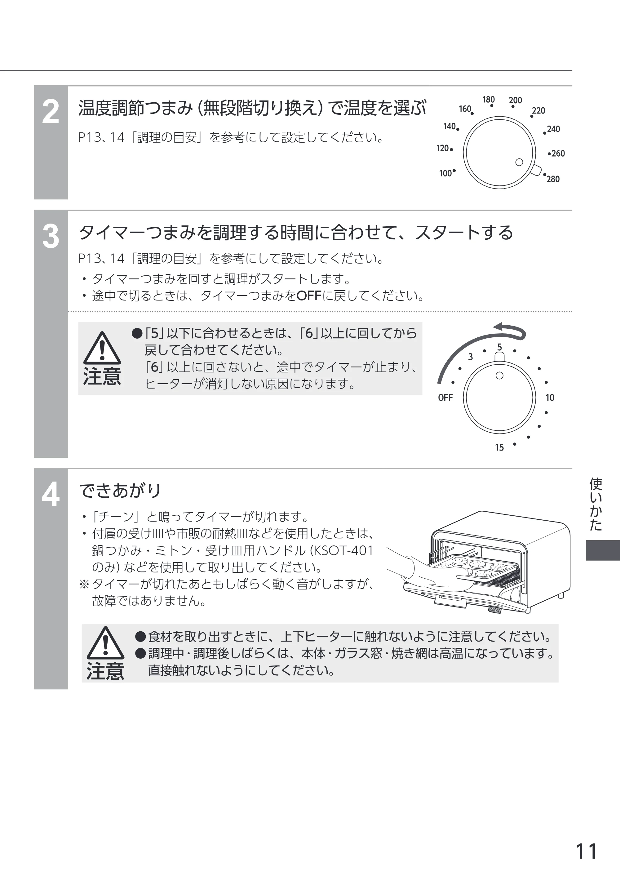 アイリスオーヤマ SOT-401 取扱説明書 — 原本ページ — 11ページ
