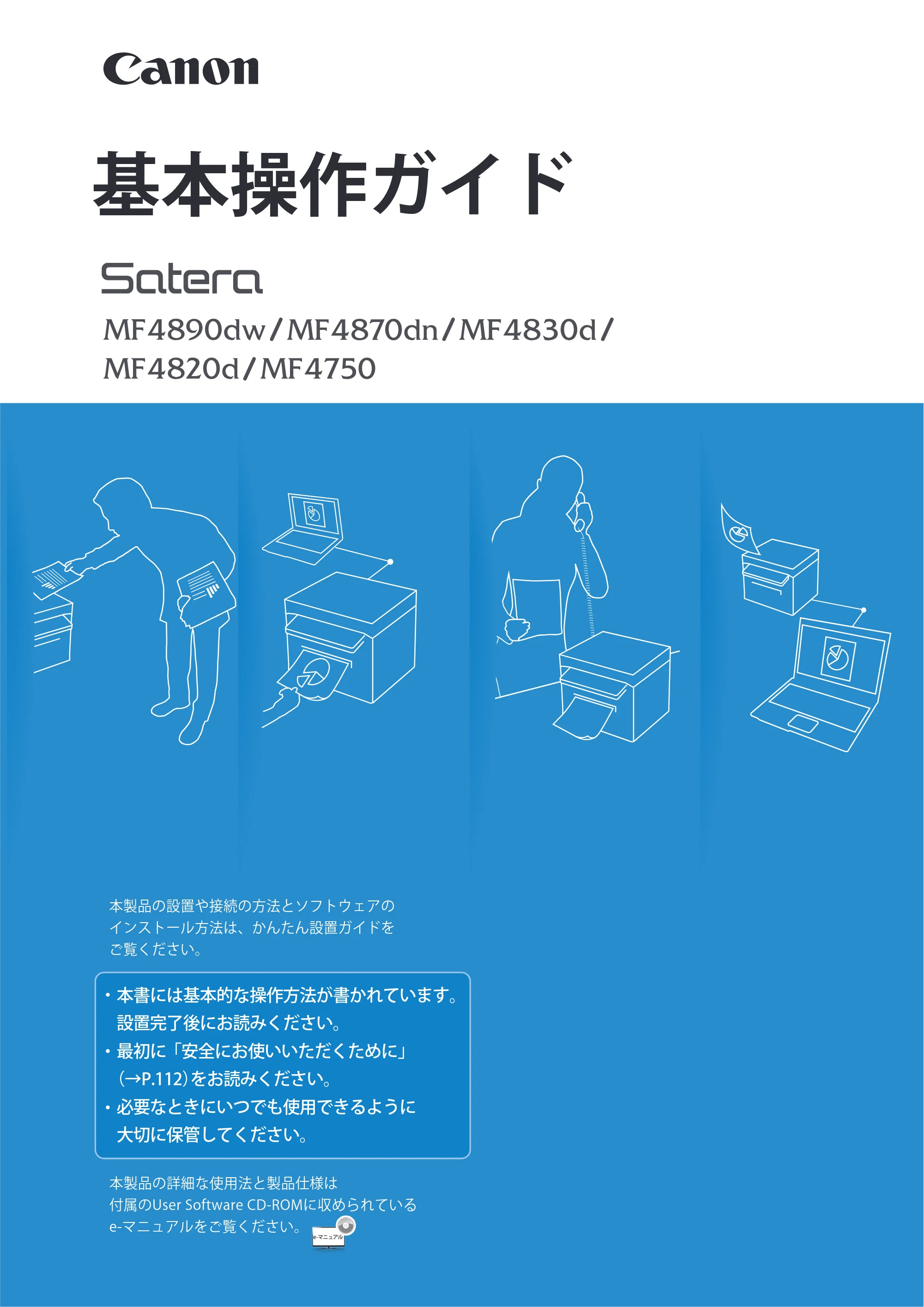 キヤノン MF4890dw/MF4870dn/MF4830d/MF4820d/MF4750 基本操作ガイド 2013年5月9日更新(PDF:35.3MB) — 原本ページ — 1ページ