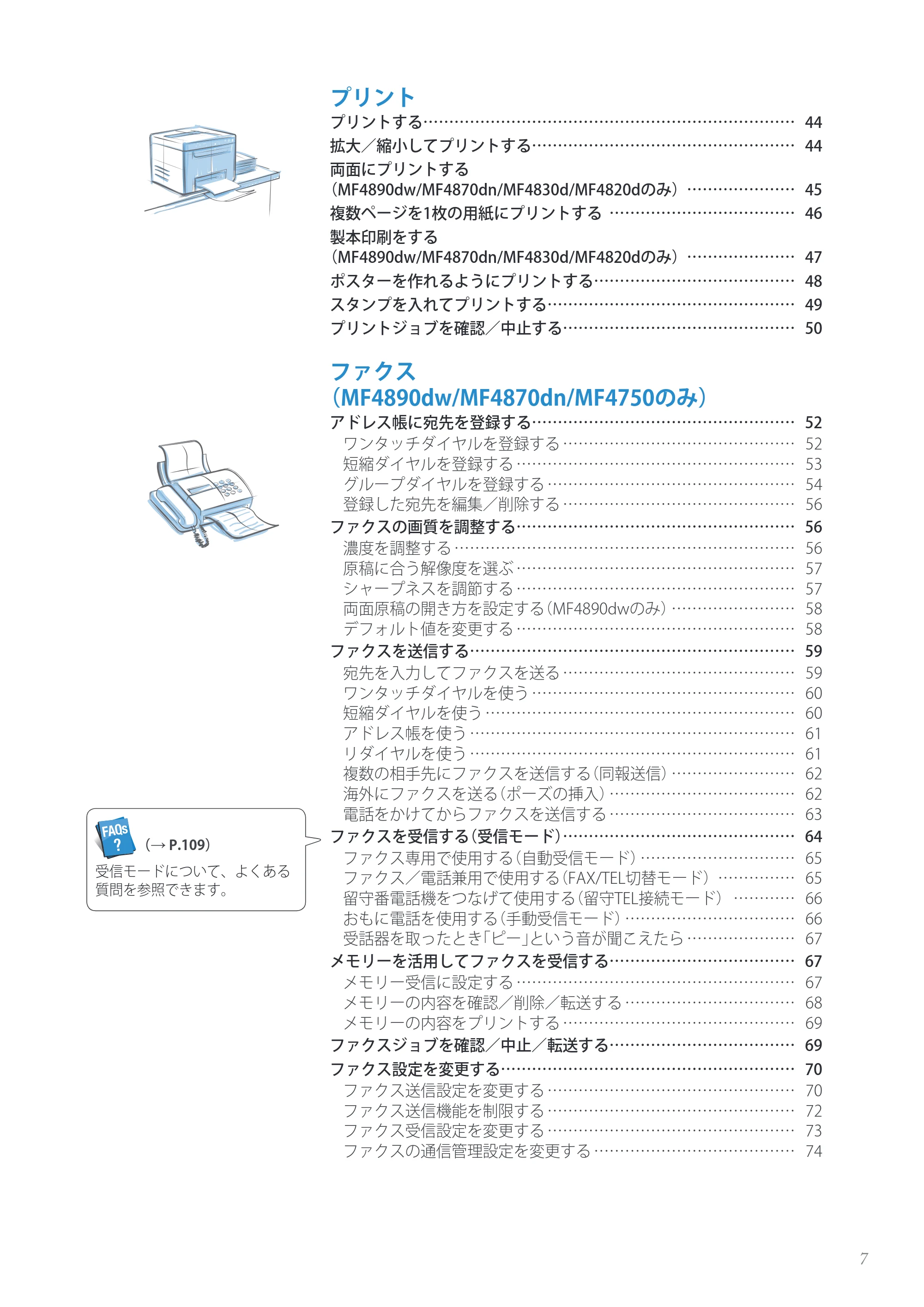 キヤノン MF4890dw/MF4870dn/MF4830d/MF4820d/MF4750 基本操作ガイド 2013年5月9日更新(PDF:35.3MB) — 原本ページ — 7ページ