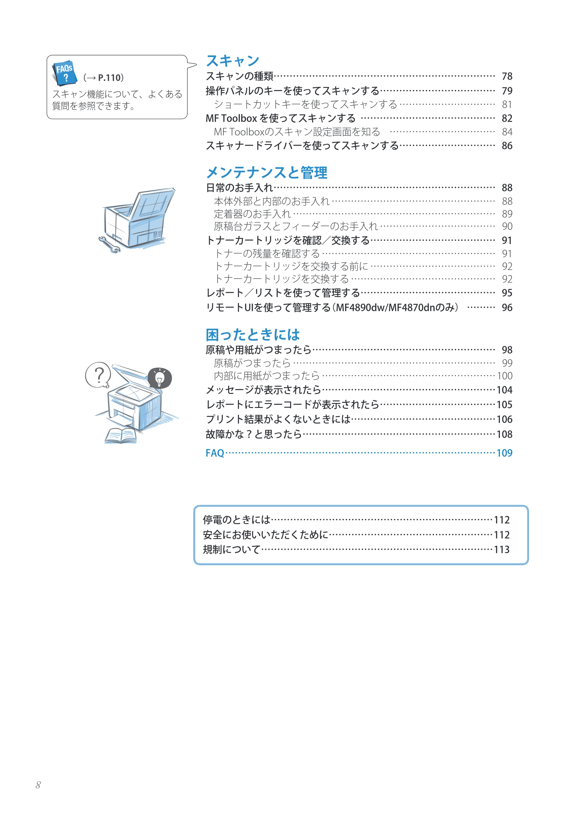 キヤノン MF4890dw/MF4870dn/MF4830d/MF4820d/MF4750 基本操作ガイド 2013年5月9日更新(PDF:35.3MB) — 原本ページ — 8ページ