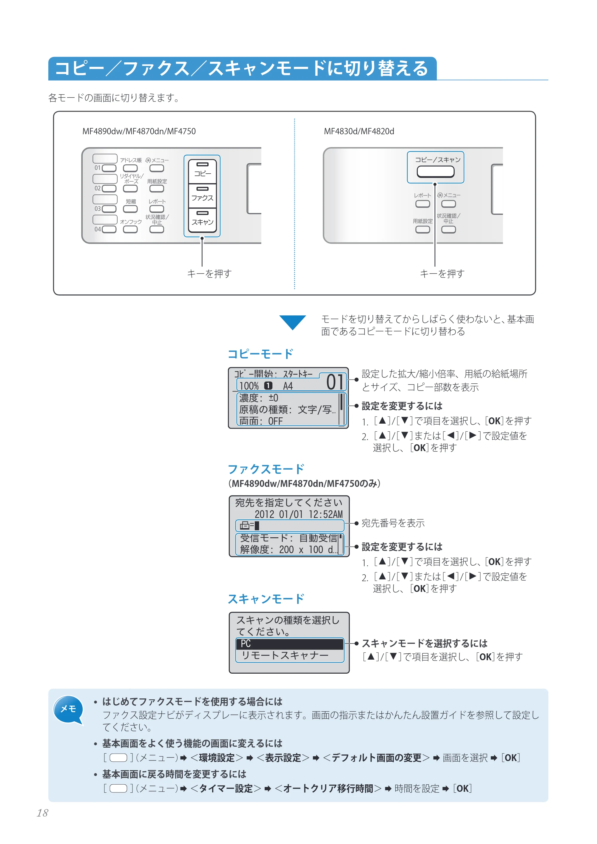 キヤノン MF4890dw/MF4870dn/MF4830d/MF4820d/MF4750 基本操作ガイド 2013年5月9日更新(PDF:35.3MB) — 原本ページ — 18ページ