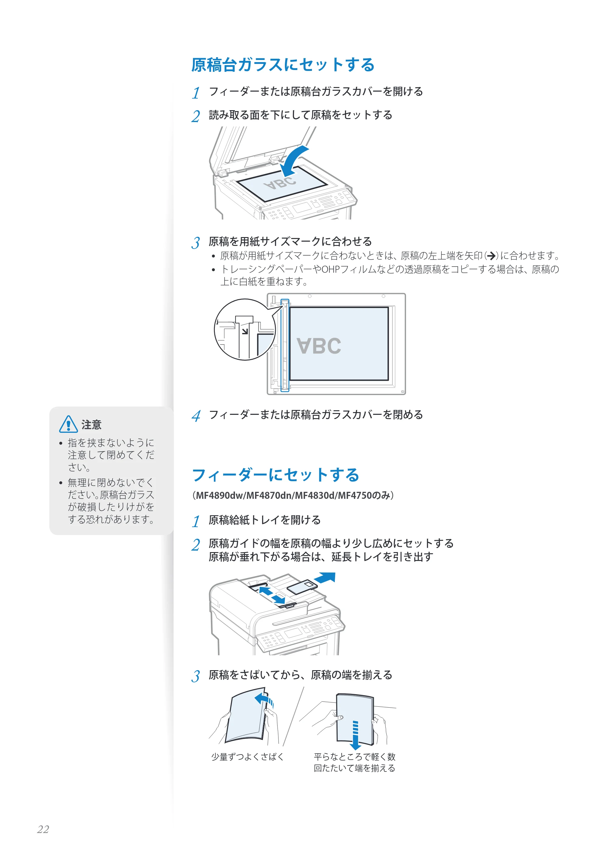 キヤノン MF4890dw/MF4870dn/MF4830d/MF4820d/MF4750 基本操作ガイド 2013年5月9日更新(PDF:35.3MB) — 原本ページ — 22ページ