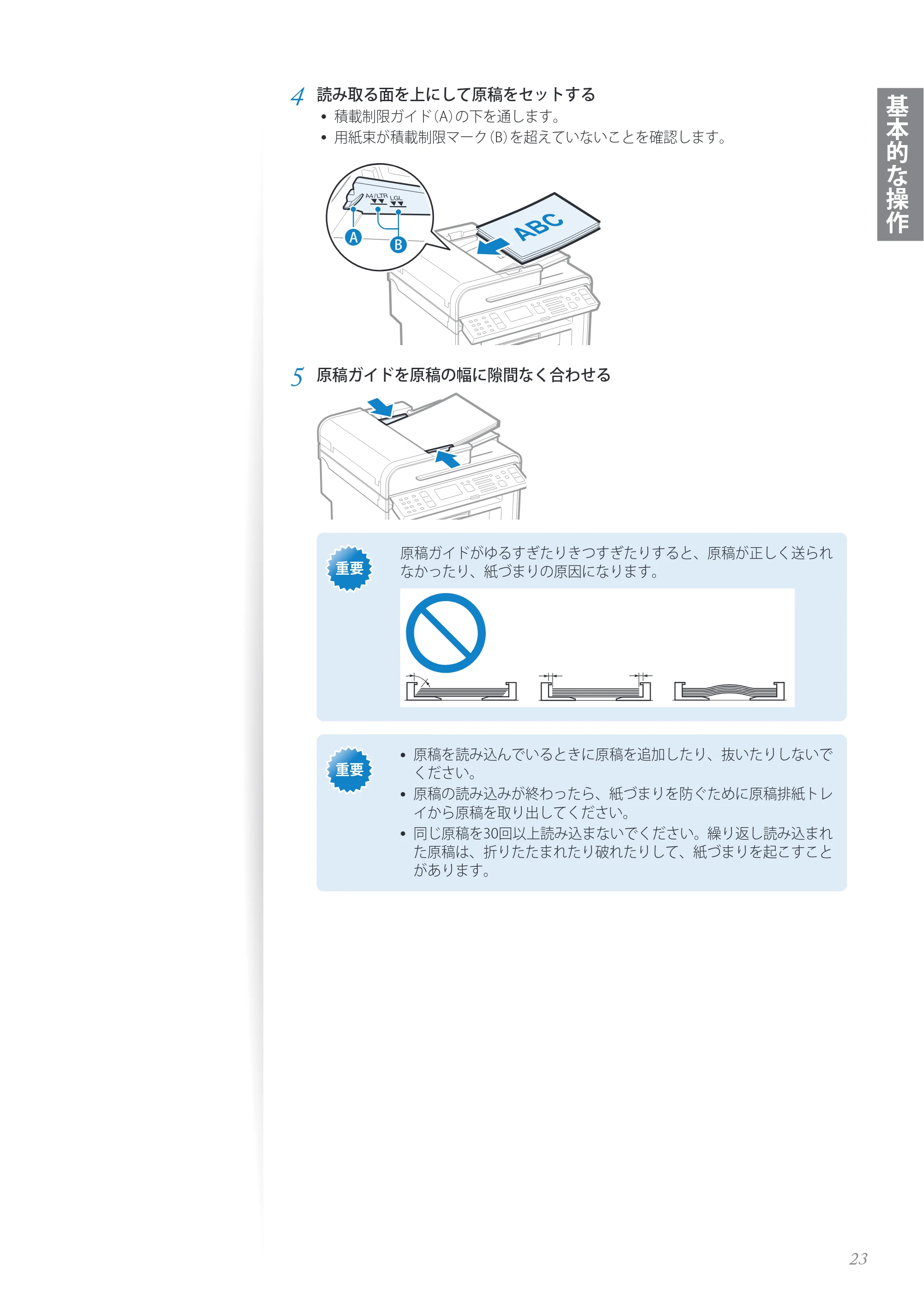 キヤノン MF4890dw/MF4870dn/MF4830d/MF4820d/MF4750 基本操作ガイド 2013年5月9日更新(PDF:35.3MB) — 原本ページ — 23ページ