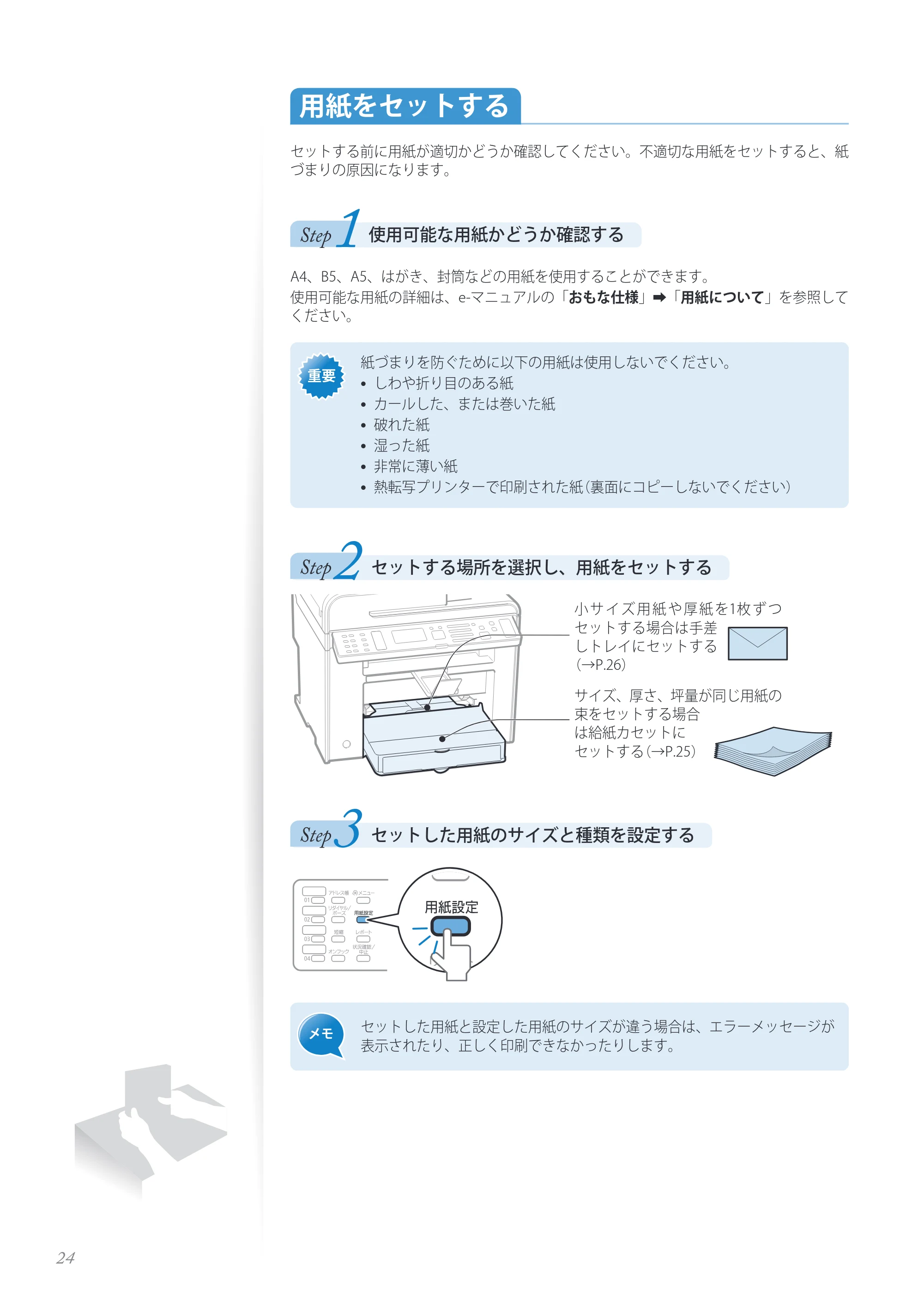 キヤノン MF4890dw/MF4870dn/MF4830d/MF4820d/MF4750 基本操作ガイド 2013年5月9日更新(PDF:35.3MB) — 原本ページ — 24ページ