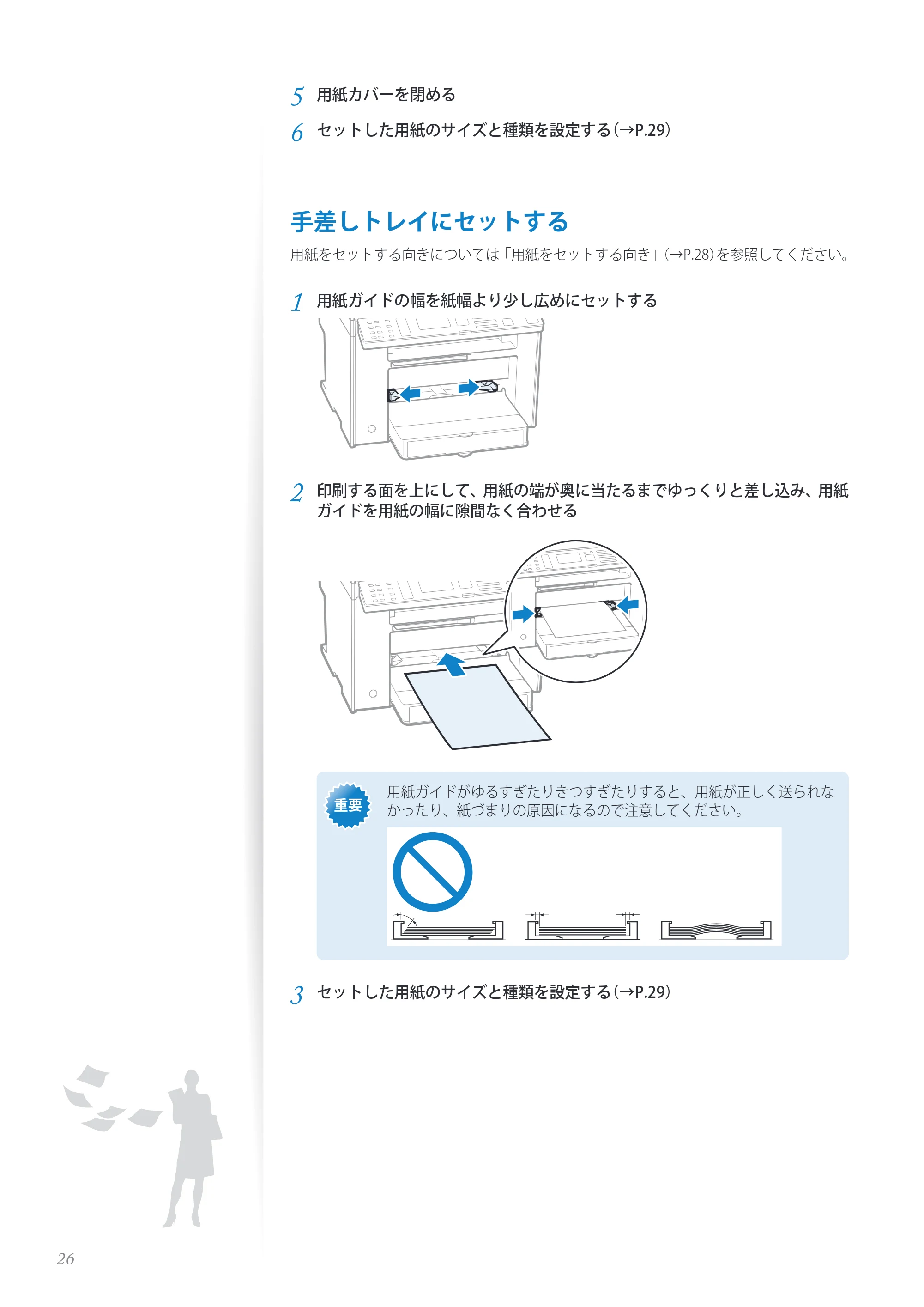 キヤノン MF4890dw/MF4870dn/MF4830d/MF4820d/MF4750 基本操作ガイド 2013年5月9日更新(PDF:35.3MB) — 原本ページ — 26ページ