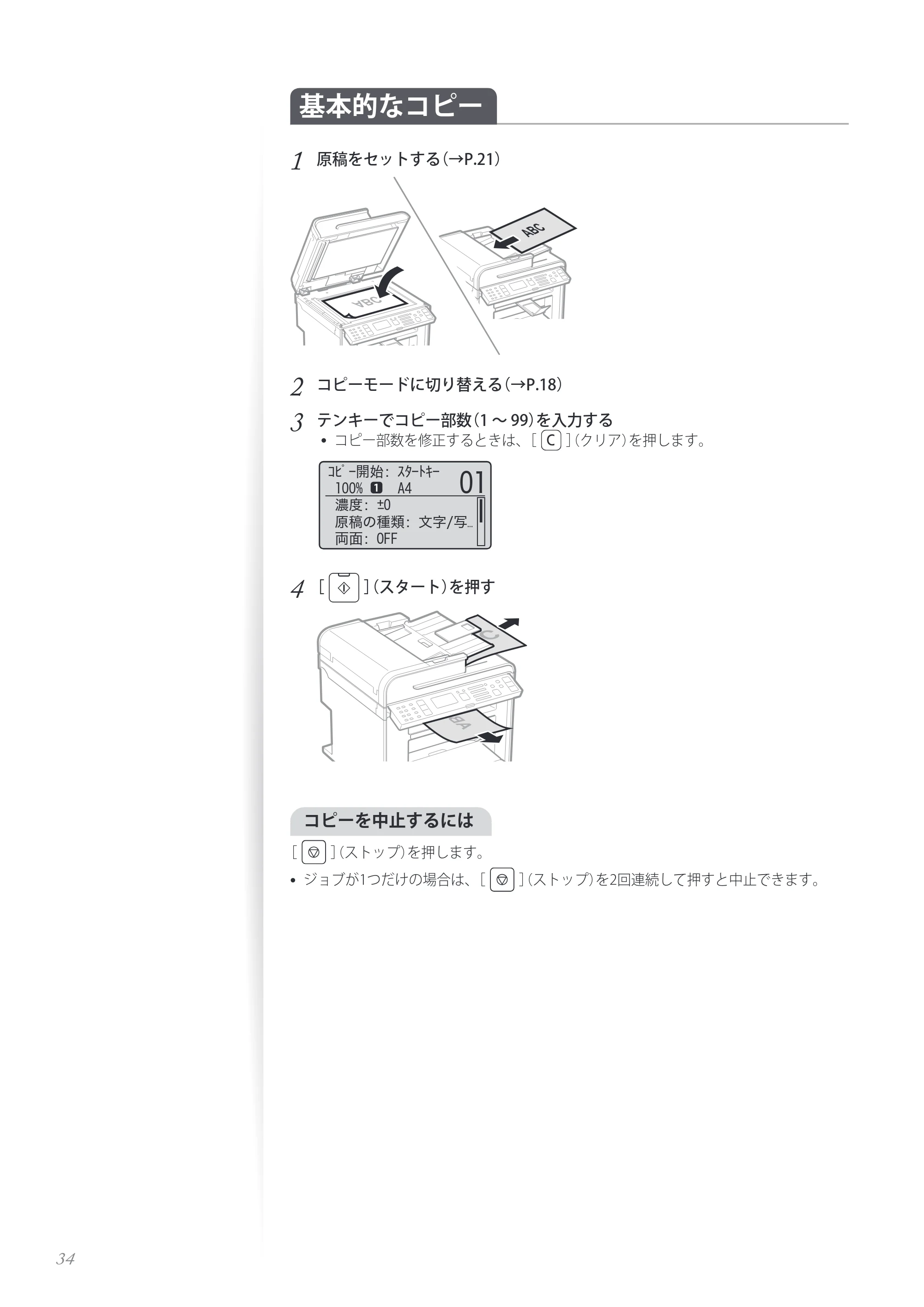 キヤノン MF4890dw/MF4870dn/MF4830d/MF4820d/MF4750 基本操作ガイド 2013年5月9日更新(PDF:35.3MB) — 原本ページ — 34ページ