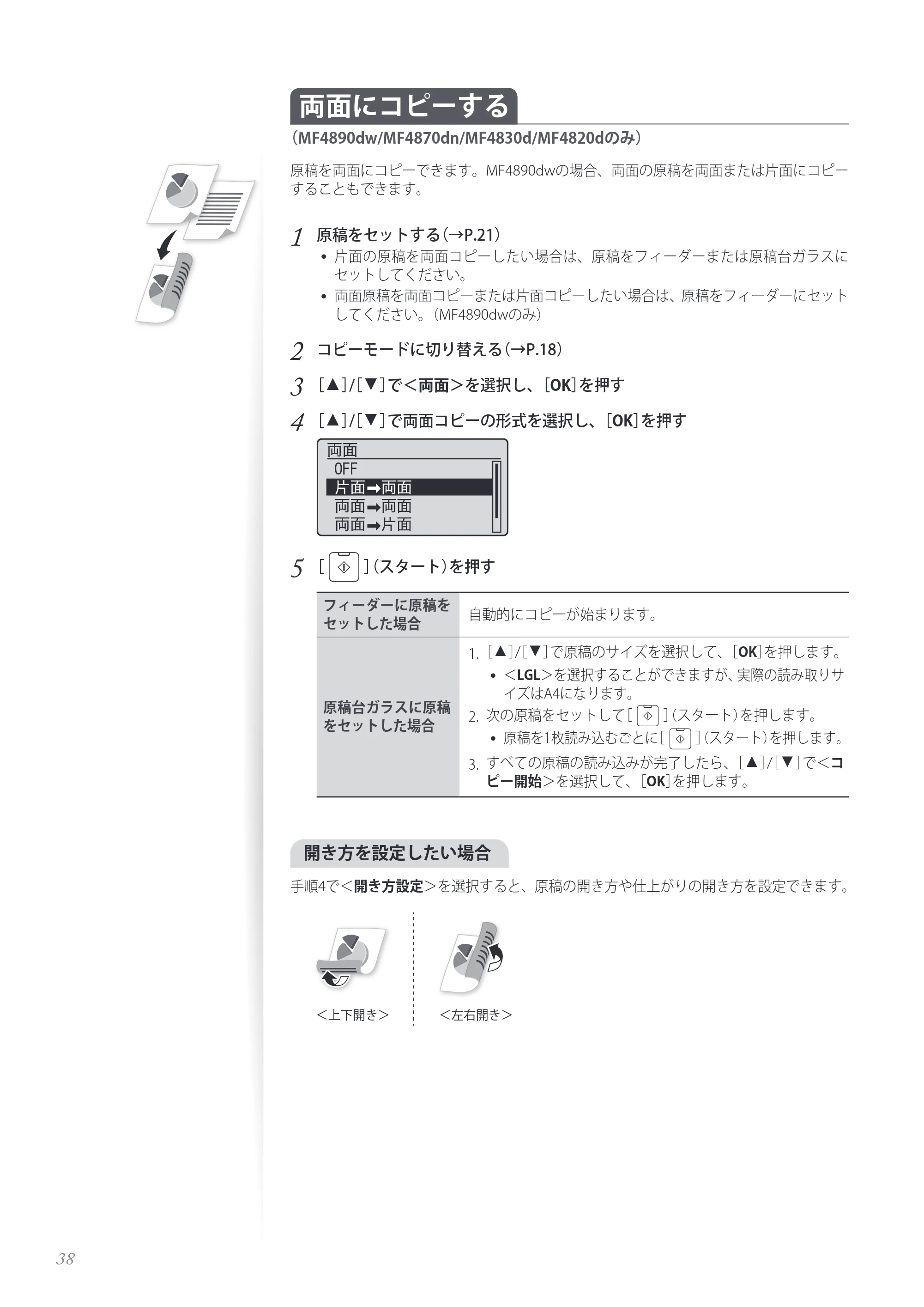 キヤノン MF4890dw/MF4870dn/MF4830d/MF4820d/MF4750 基本操作ガイド 2013年5月9日更新(PDF:35.3MB) — 原本ページ — 38ページ