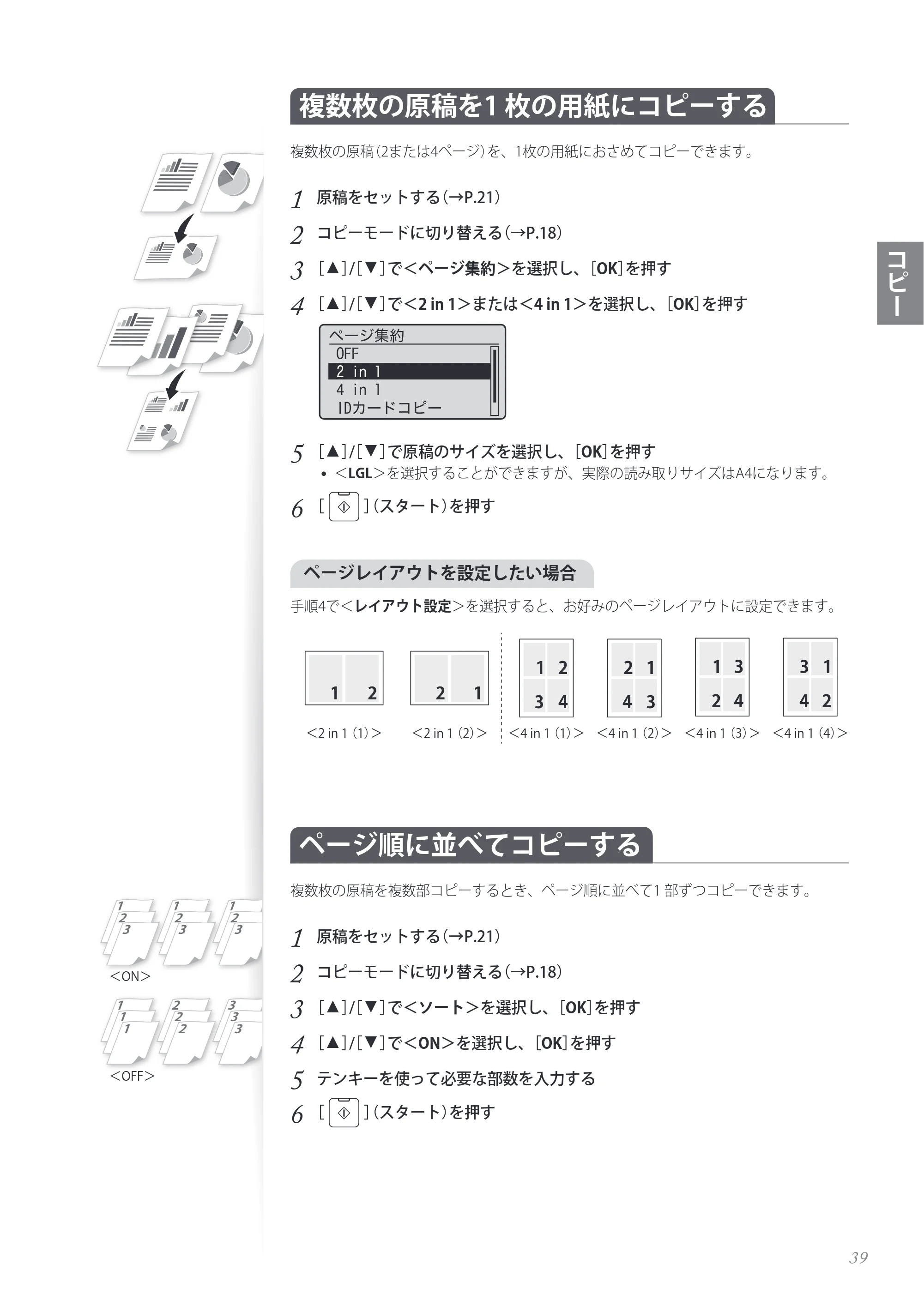 キヤノン MF4890dw/MF4870dn/MF4830d/MF4820d/MF4750 基本操作ガイド 2013年5月9日更新(PDF:35.3MB) — 原本ページ — 39ページ