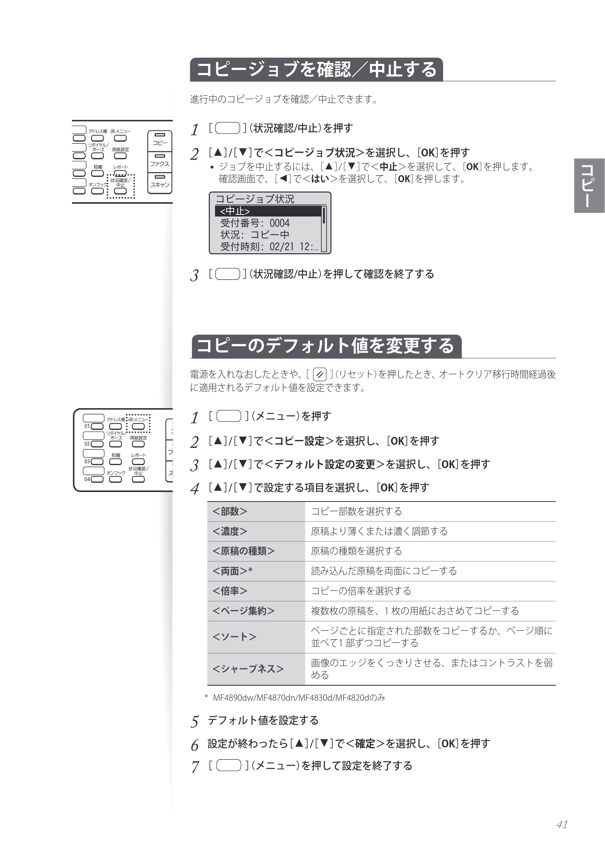 キヤノン MF4890dw/MF4870dn/MF4830d/MF4820d/MF4750 基本操作ガイド 2013年5月9日更新(PDF:35.3MB) — 原本ページ — 41ページ
