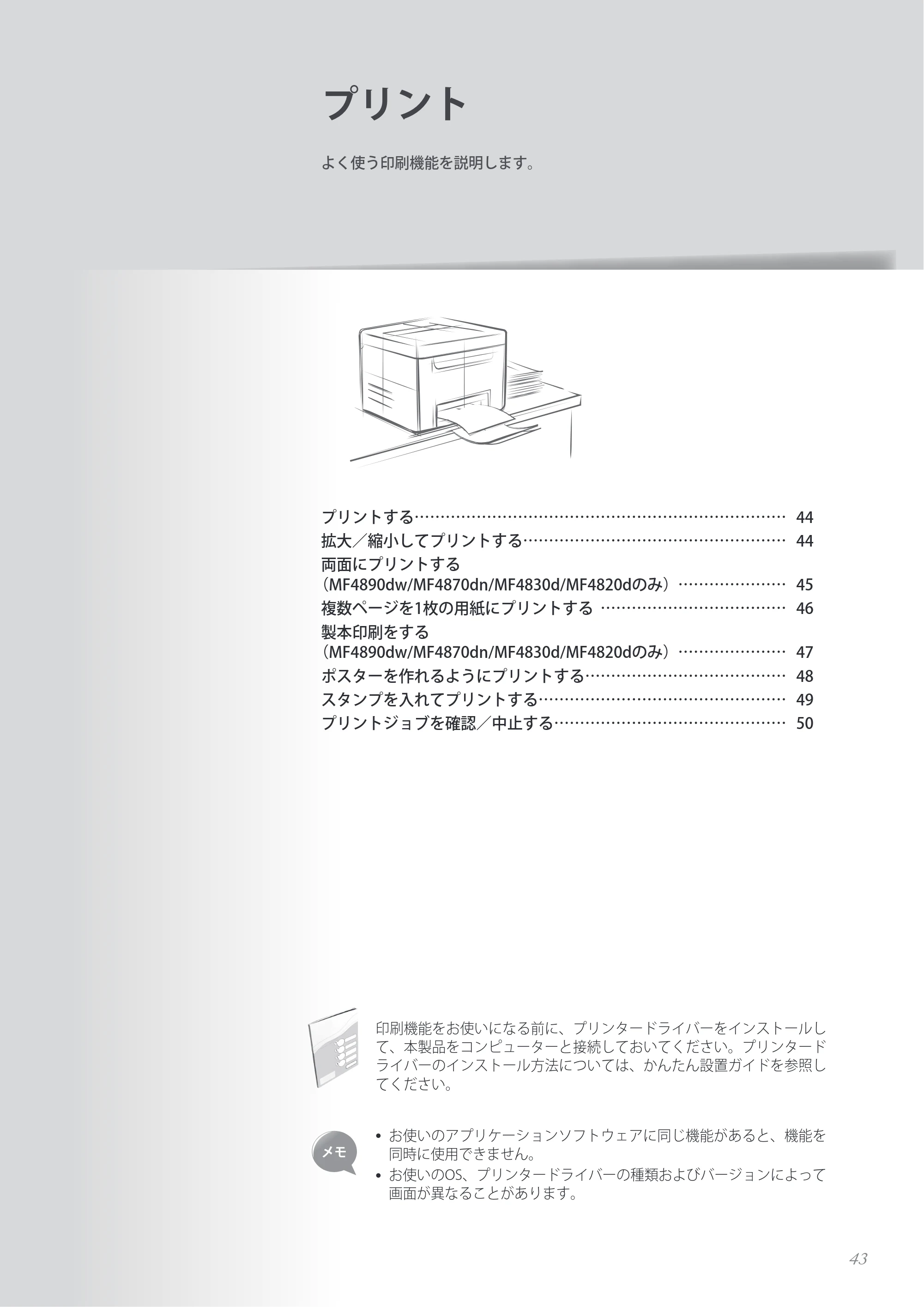 キヤノン MF4890dw/MF4870dn/MF4830d/MF4820d/MF4750 基本操作ガイド 2013年5月9日更新(PDF:35.3MB) — 原本ページ — 43ページ