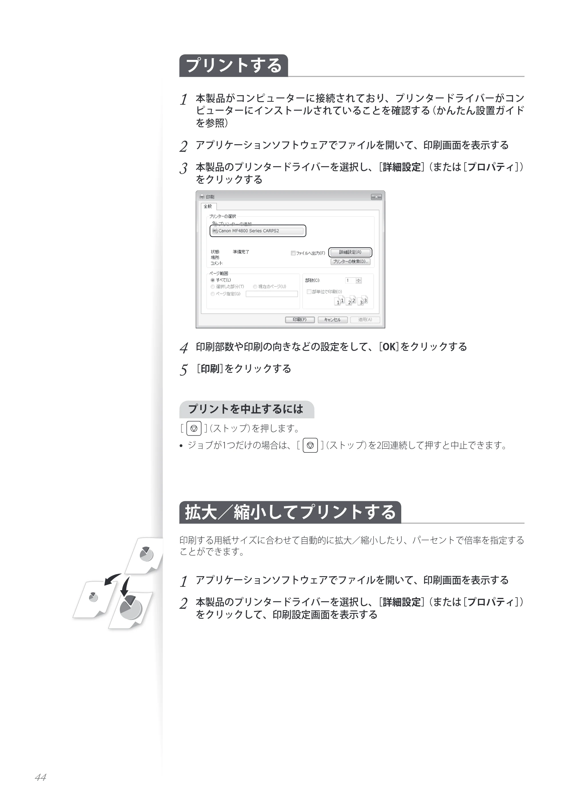 キヤノン MF4890dw/MF4870dn/MF4830d/MF4820d/MF4750 基本操作ガイド 2013年5月9日更新(PDF:35.3MB) — 原本ページ — 44ページ