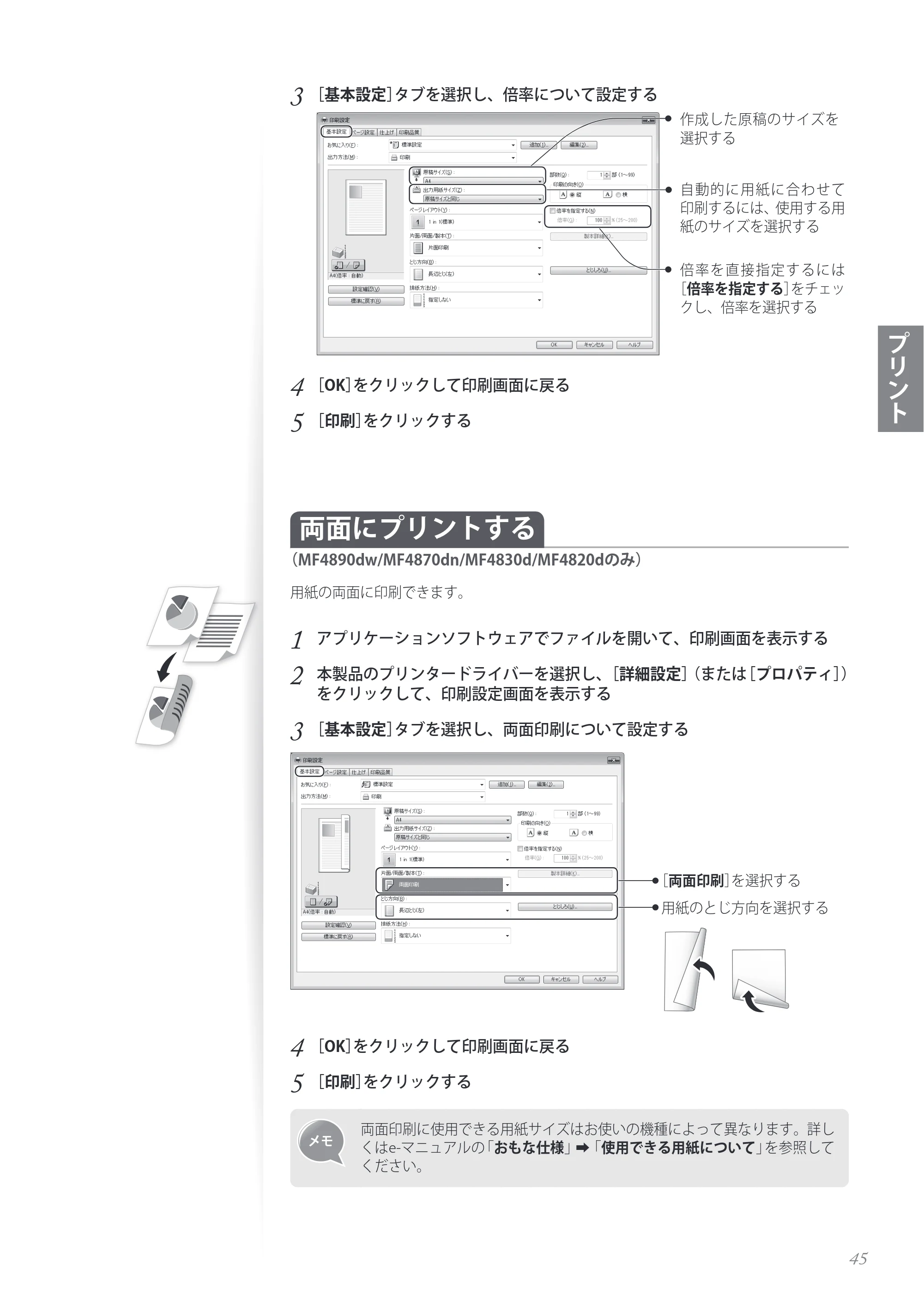 キヤノン MF4890dw/MF4870dn/MF4830d/MF4820d/MF4750 基本操作ガイド 2013年5月9日更新(PDF:35.3MB) — 原本ページ — 45ページ