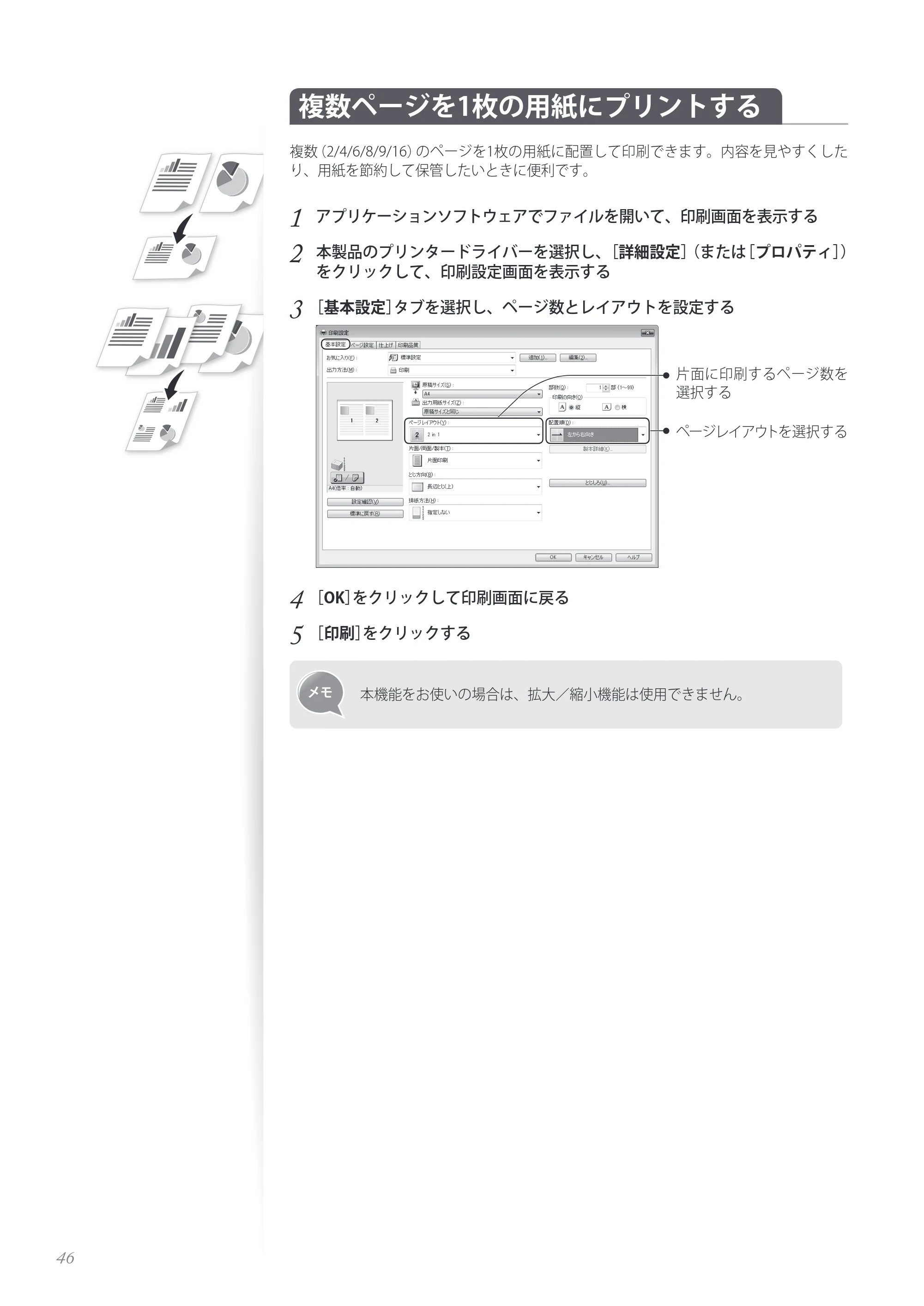 キヤノン MF4890dw/MF4870dn/MF4830d/MF4820d/MF4750 基本操作ガイド 2013年5月9日更新(PDF:35.3MB) — 原本ページ — 46ページ