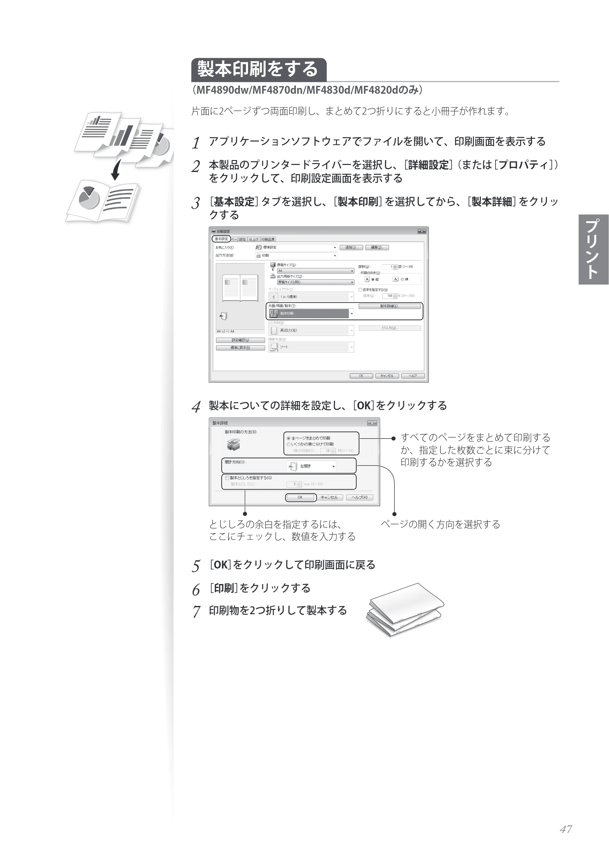 キヤノン MF4890dw/MF4870dn/MF4830d/MF4820d/MF4750 基本操作ガイド 2013年5月9日更新(PDF:35.3MB) — 原本ページ — 47ページ