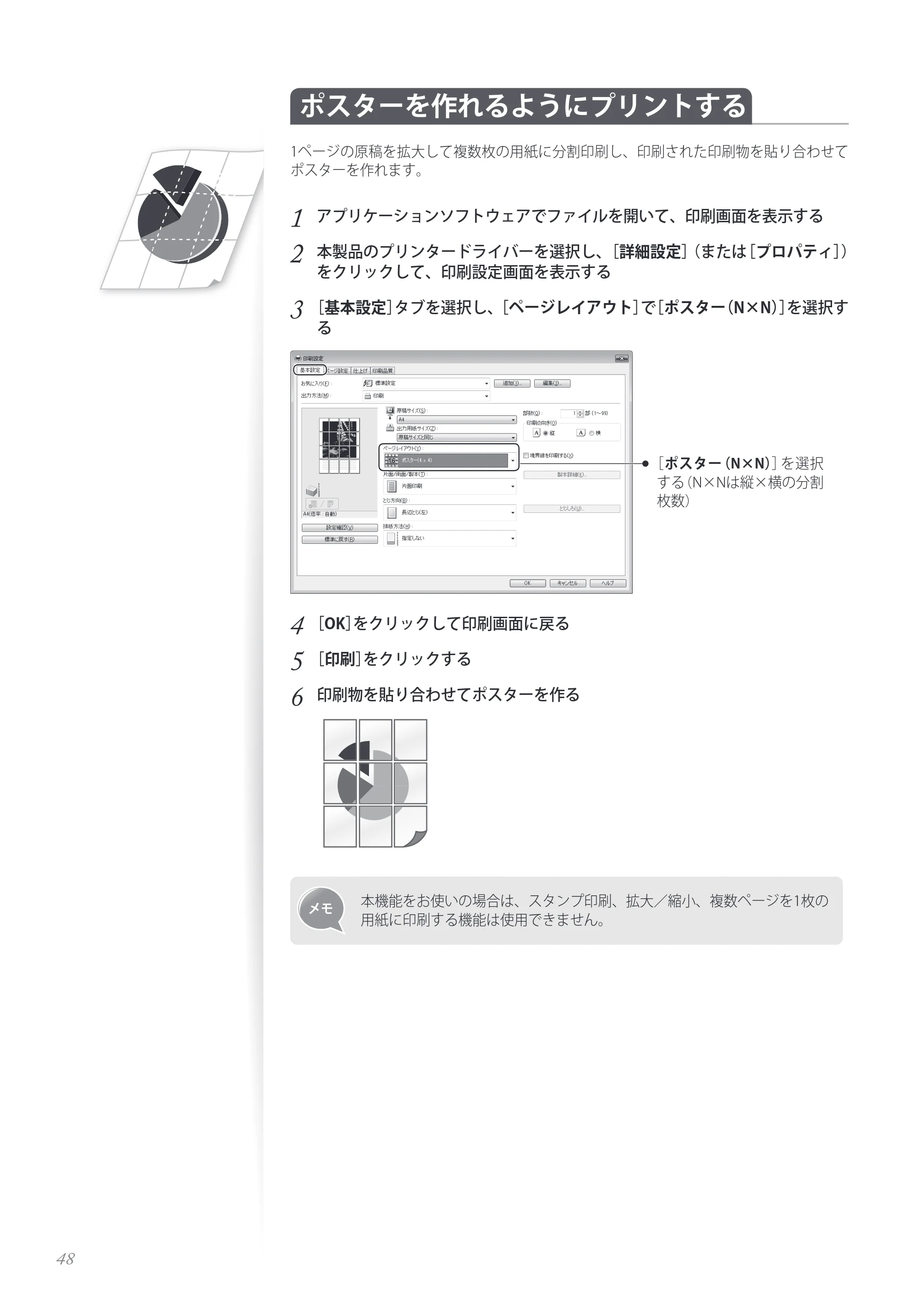 キヤノン MF4890dw/MF4870dn/MF4830d/MF4820d/MF4750 基本操作ガイド 2013年5月9日更新(PDF:35.3MB) — 原本ページ — 48ページ