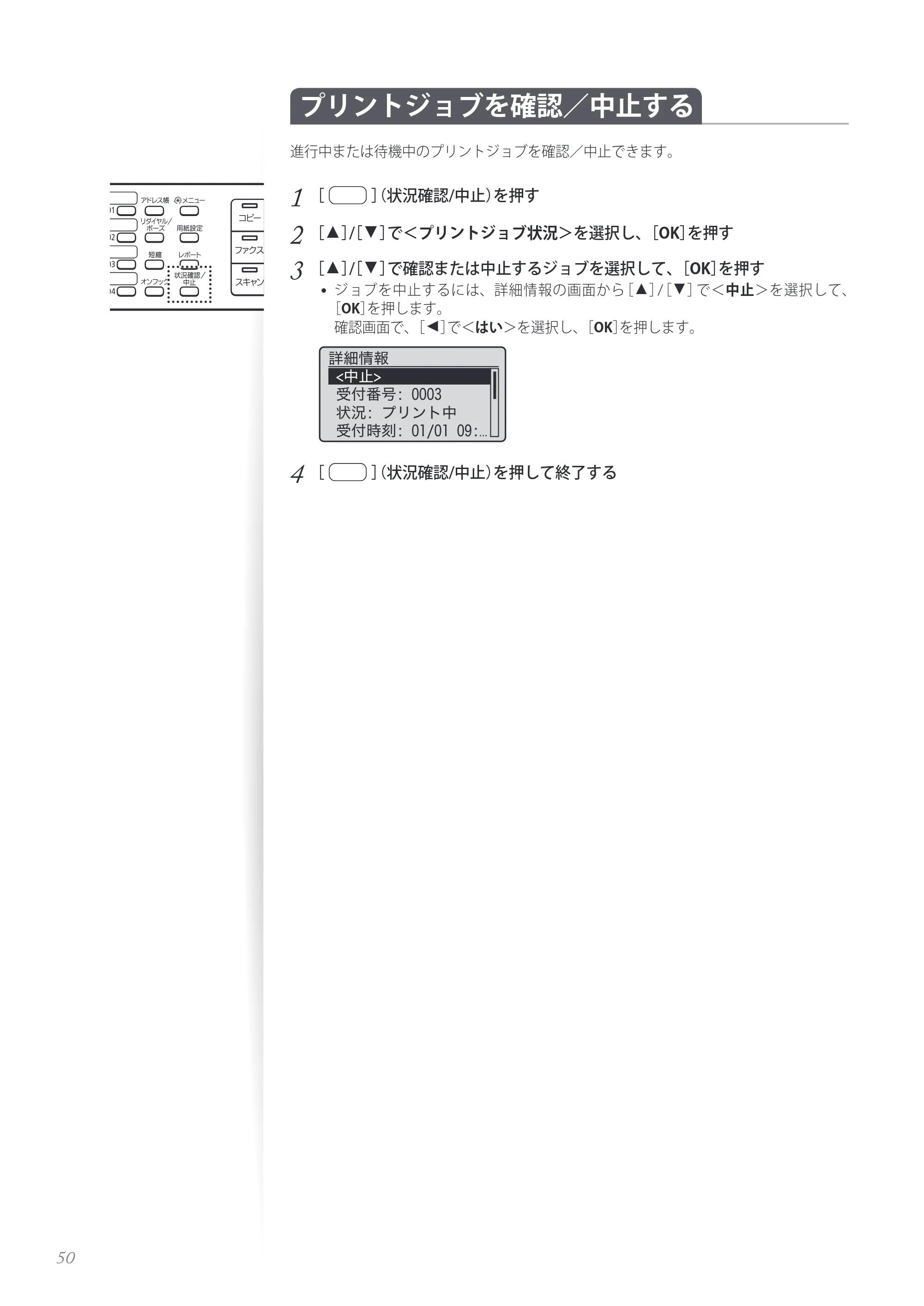 キヤノン MF4890dw/MF4870dn/MF4830d/MF4820d/MF4750 基本操作ガイド 2013年5月9日更新(PDF:35.3MB) — 原本ページ — 50ページ