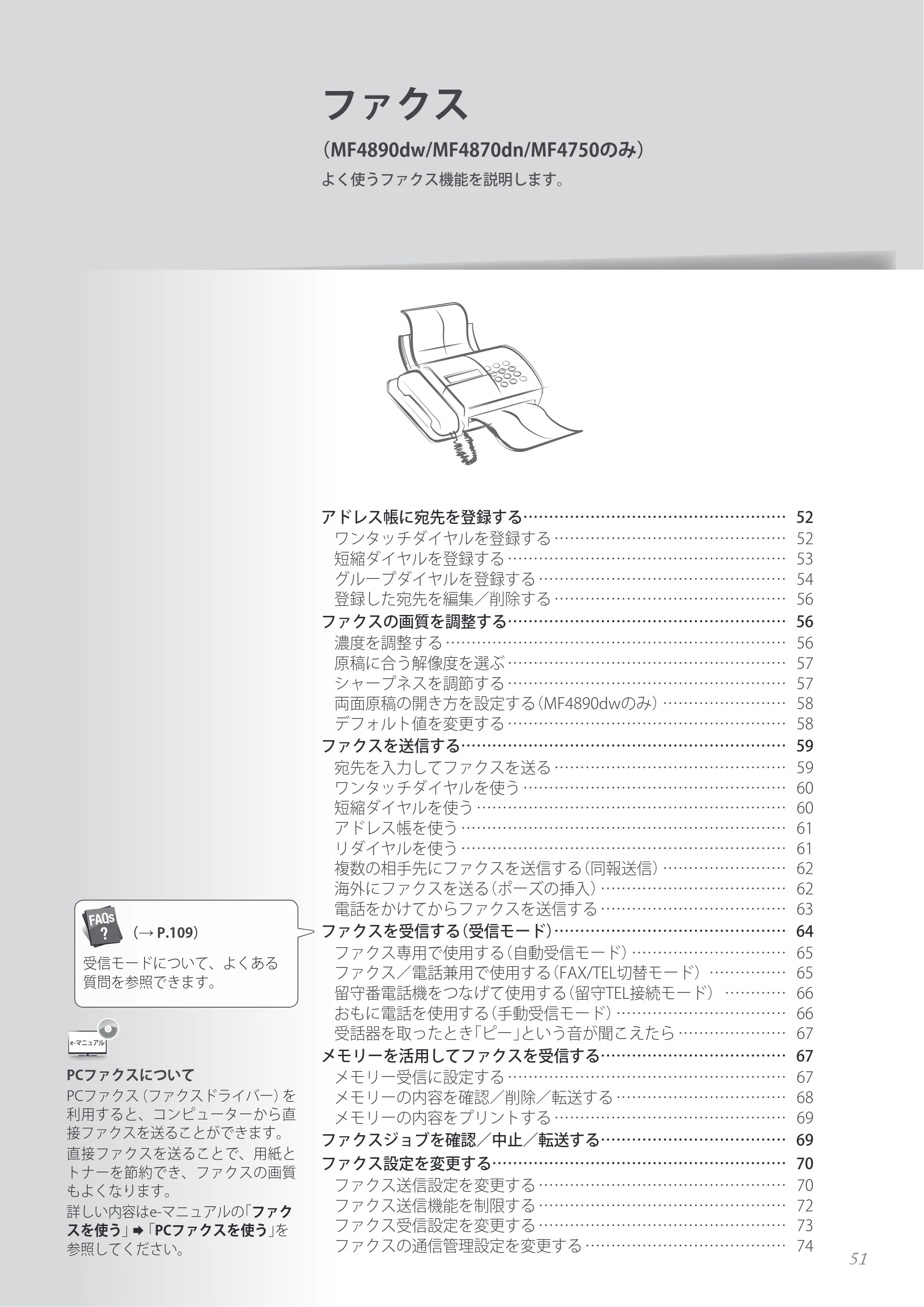 キヤノン MF4890dw/MF4870dn/MF4830d/MF4820d/MF4750 基本操作ガイド 2013年5月9日更新(PDF:35.3MB) — 原本ページ — 51ページ