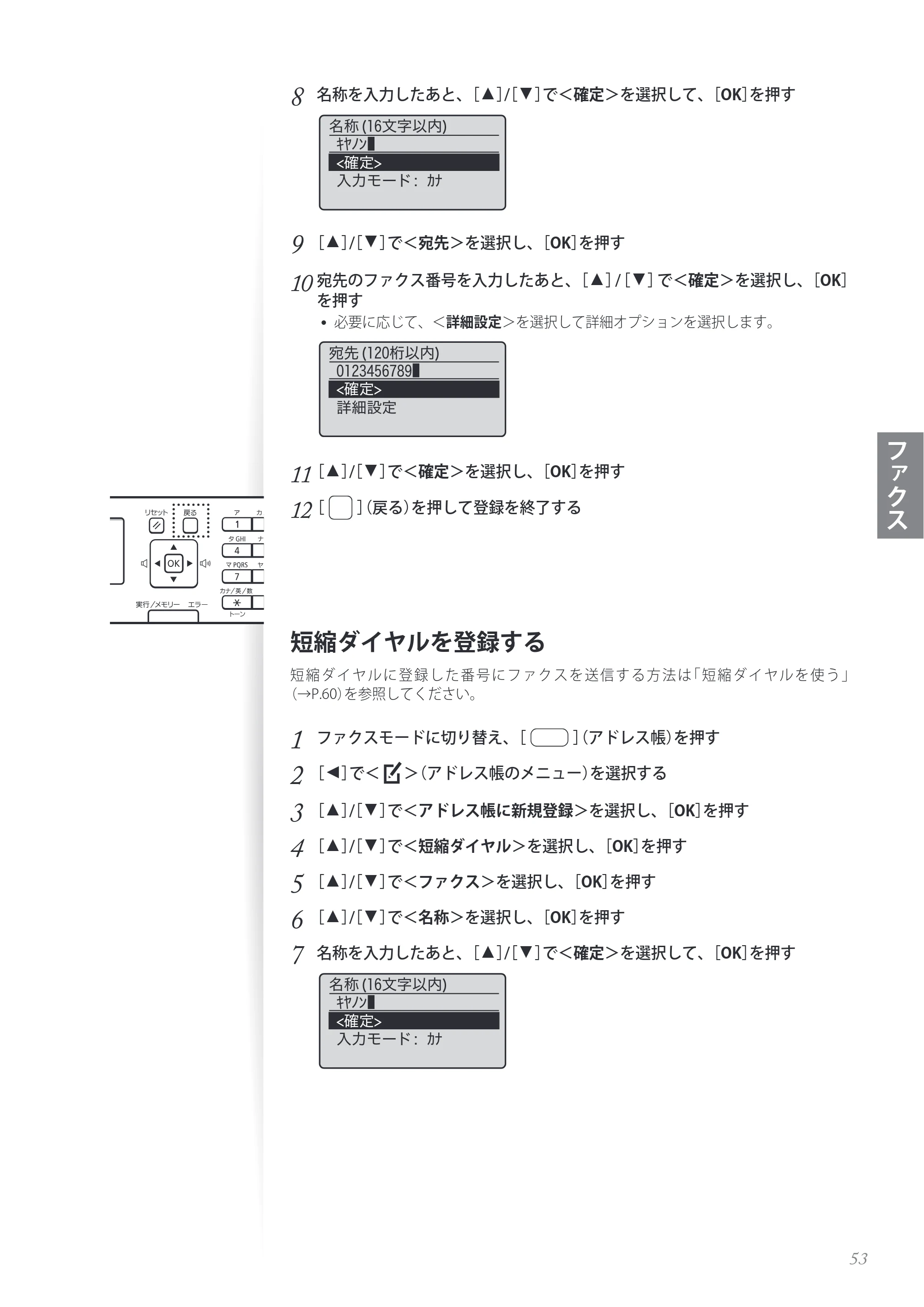 キヤノン MF4890dw/MF4870dn/MF4830d/MF4820d/MF4750 基本操作ガイド 2013年5月9日更新(PDF:35.3MB) — 原本ページ — 53ページ
