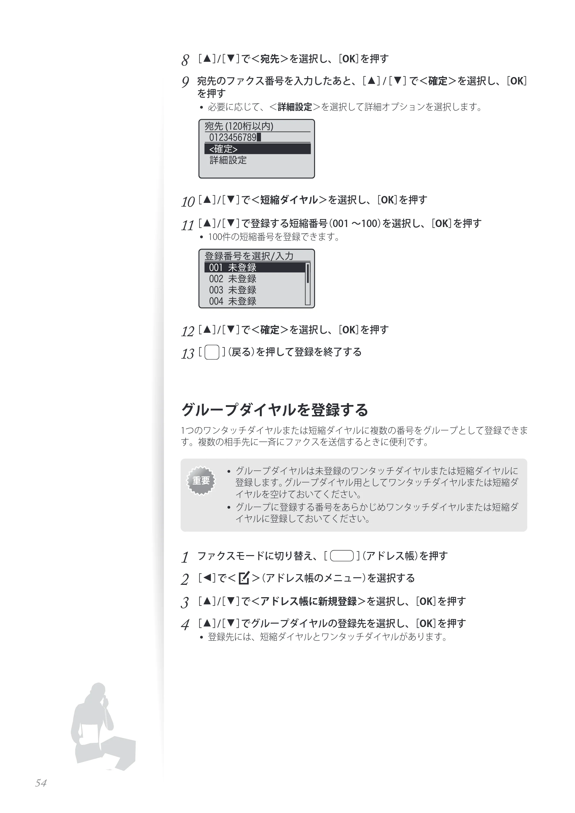 キヤノン MF4890dw/MF4870dn/MF4830d/MF4820d/MF4750 基本操作ガイド 2013年5月9日更新(PDF:35.3MB) — 原本ページ — 54ページ