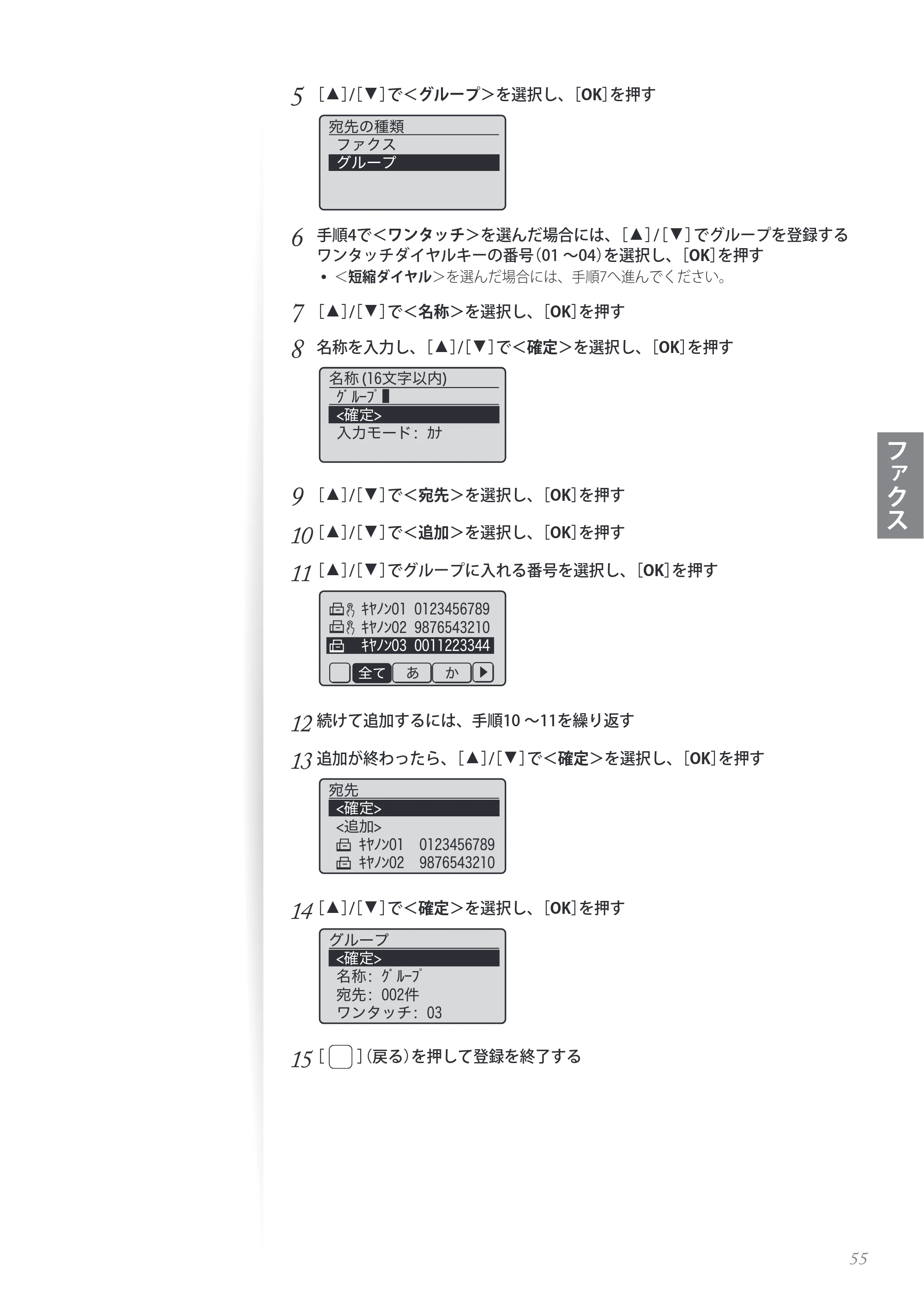 キヤノン MF4890dw/MF4870dn/MF4830d/MF4820d/MF4750 基本操作ガイド 2013年5月9日更新(PDF:35.3MB) — 原本ページ — 55ページ